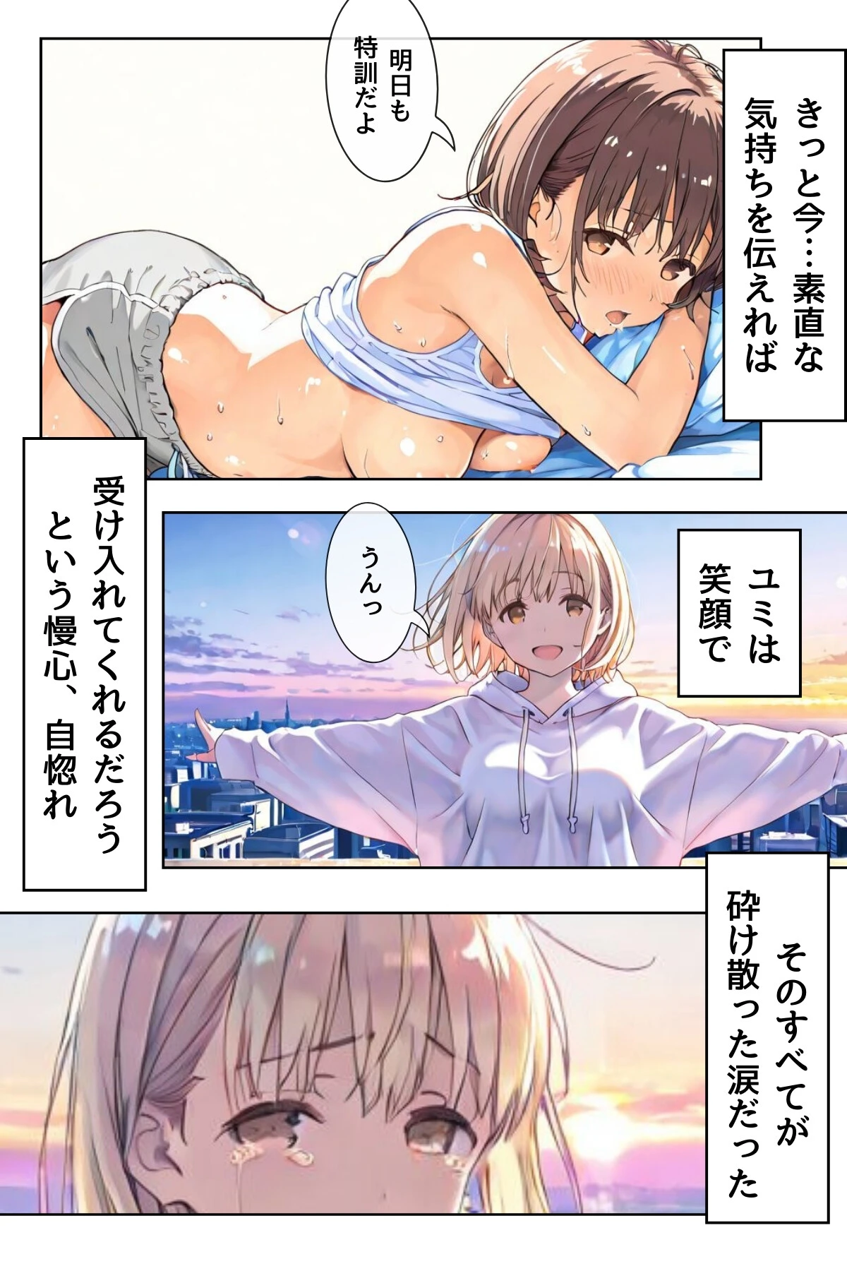 幼馴染しかできないHな特訓(単話) 4ページ