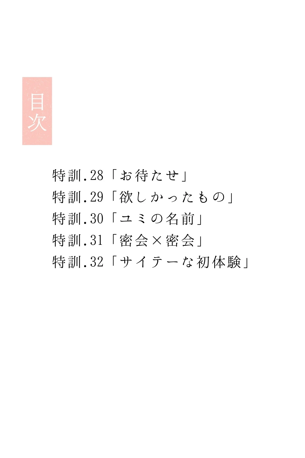 幼馴染しかできないHな特訓 合冊版 3ページ