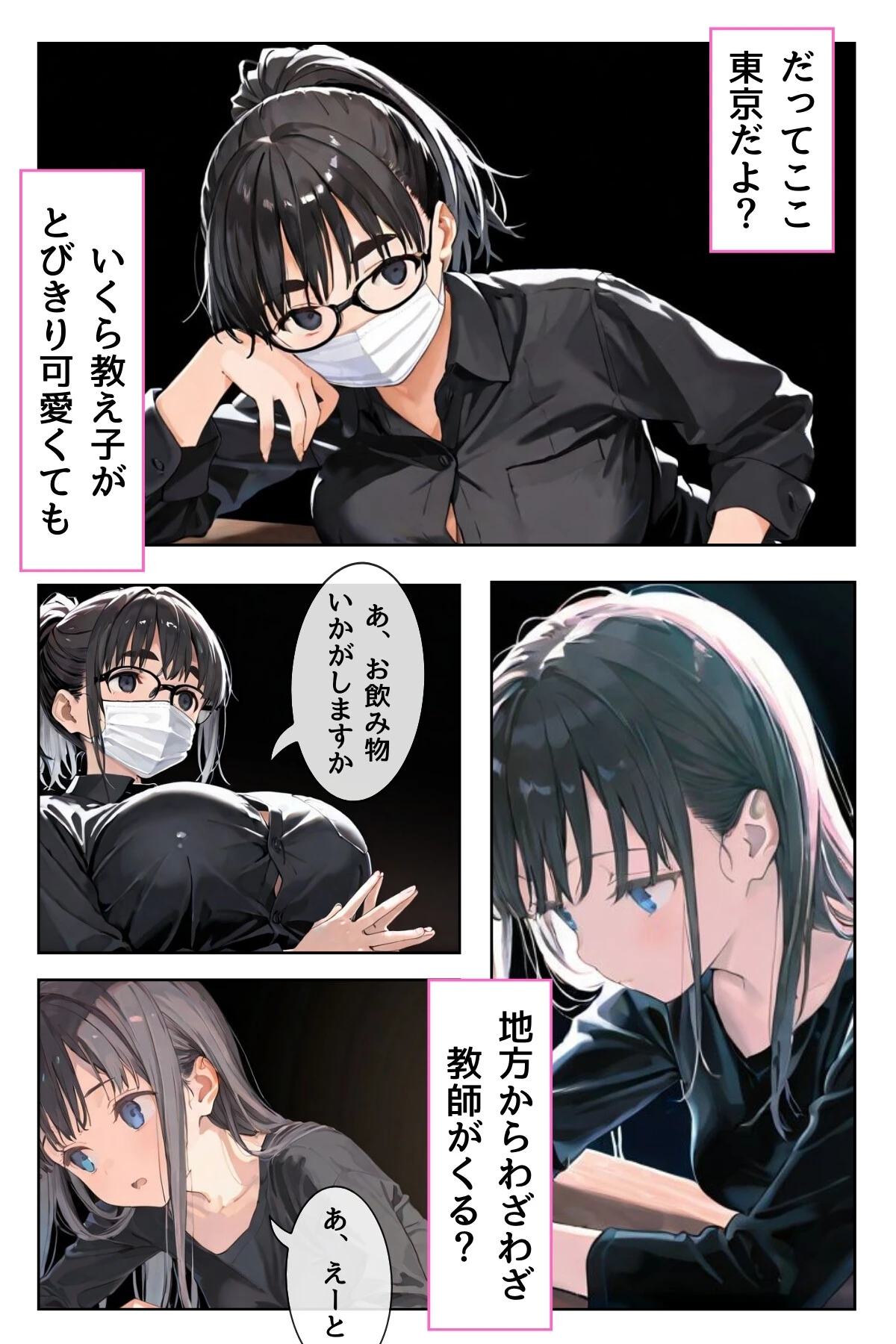 幼馴染しかできないHな特訓(単話) 4ページ