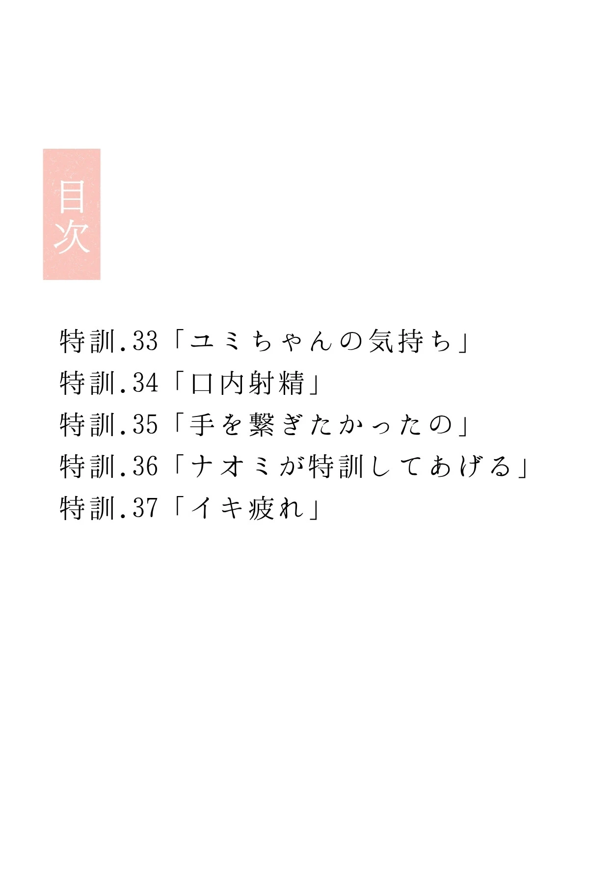 幼馴染しかできないHな特訓 合冊版 3ページ