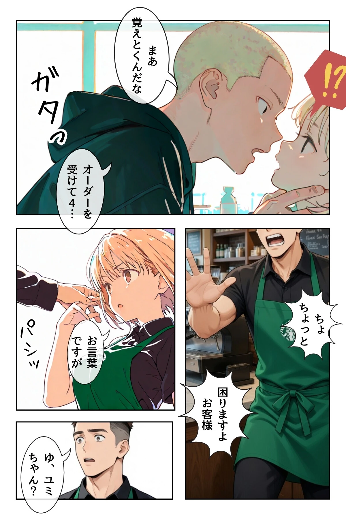 幼馴染しかできないHな特訓（単話） 5ページ