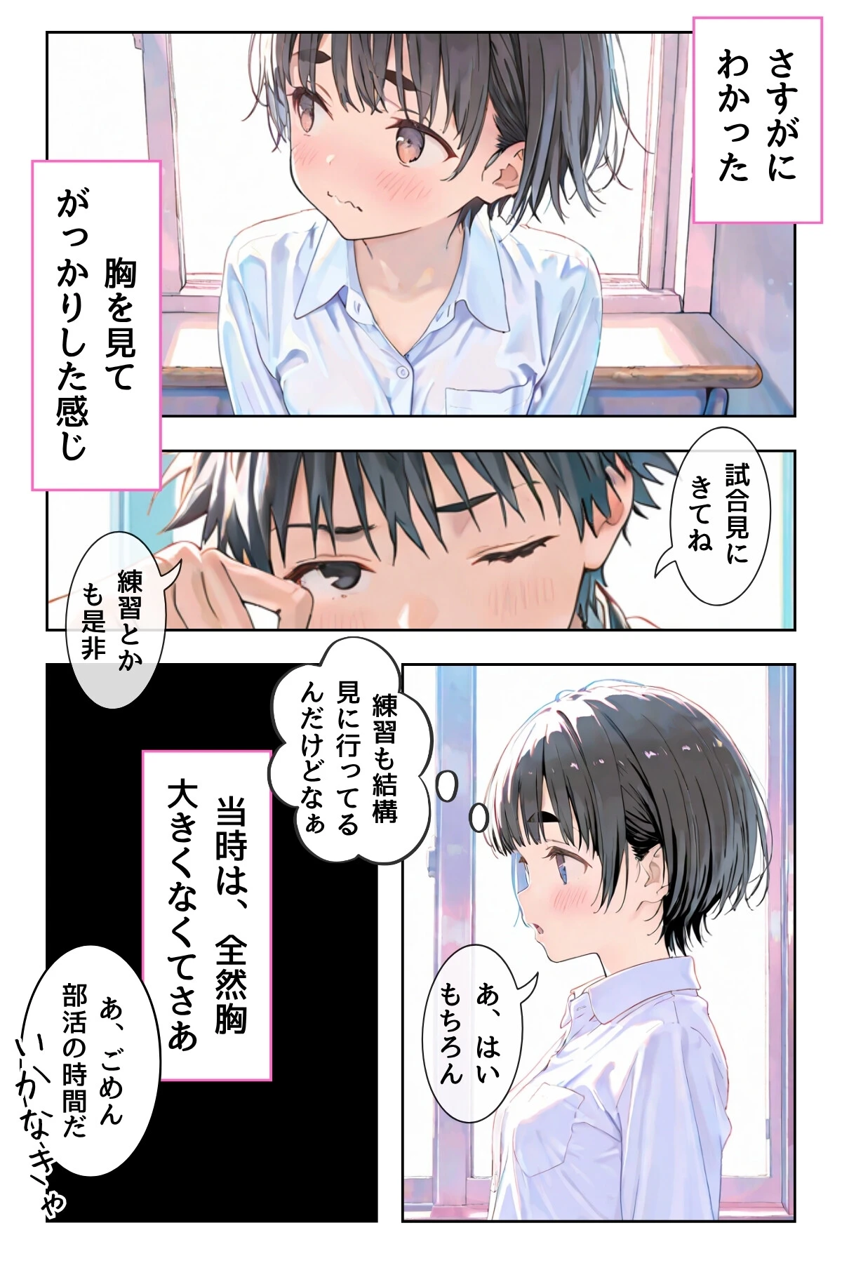 幼馴染しかできないHな特訓（単話） 5ページ