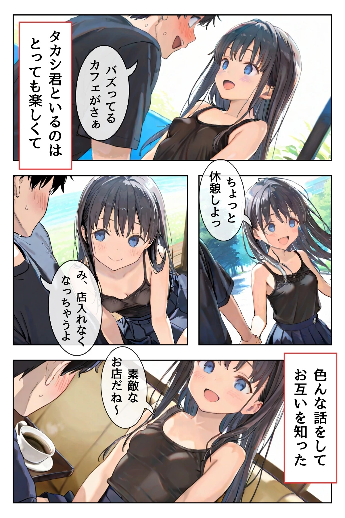 幼馴染しかできないHな特訓(単話) 3ページ