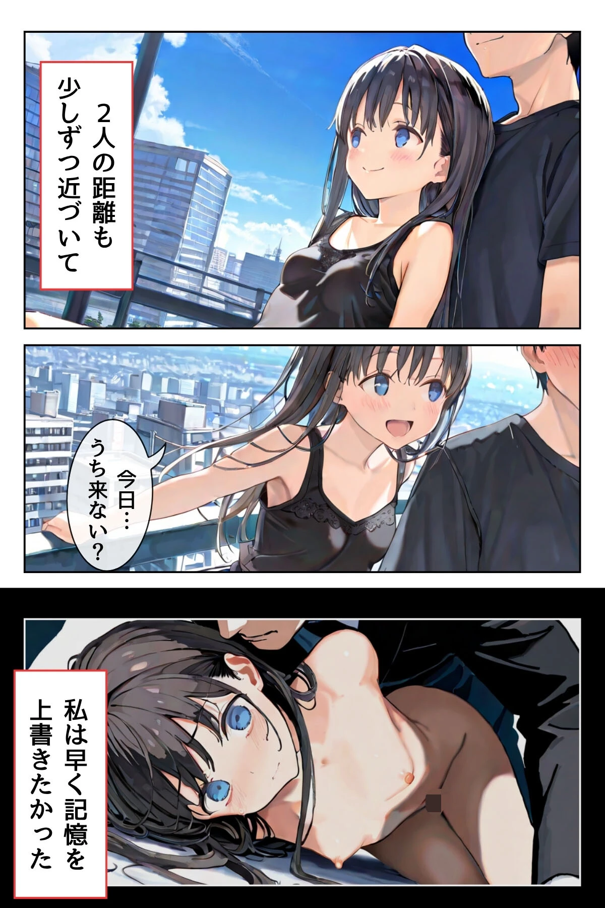 幼馴染しかできないHな特訓(単話) 4ページ
