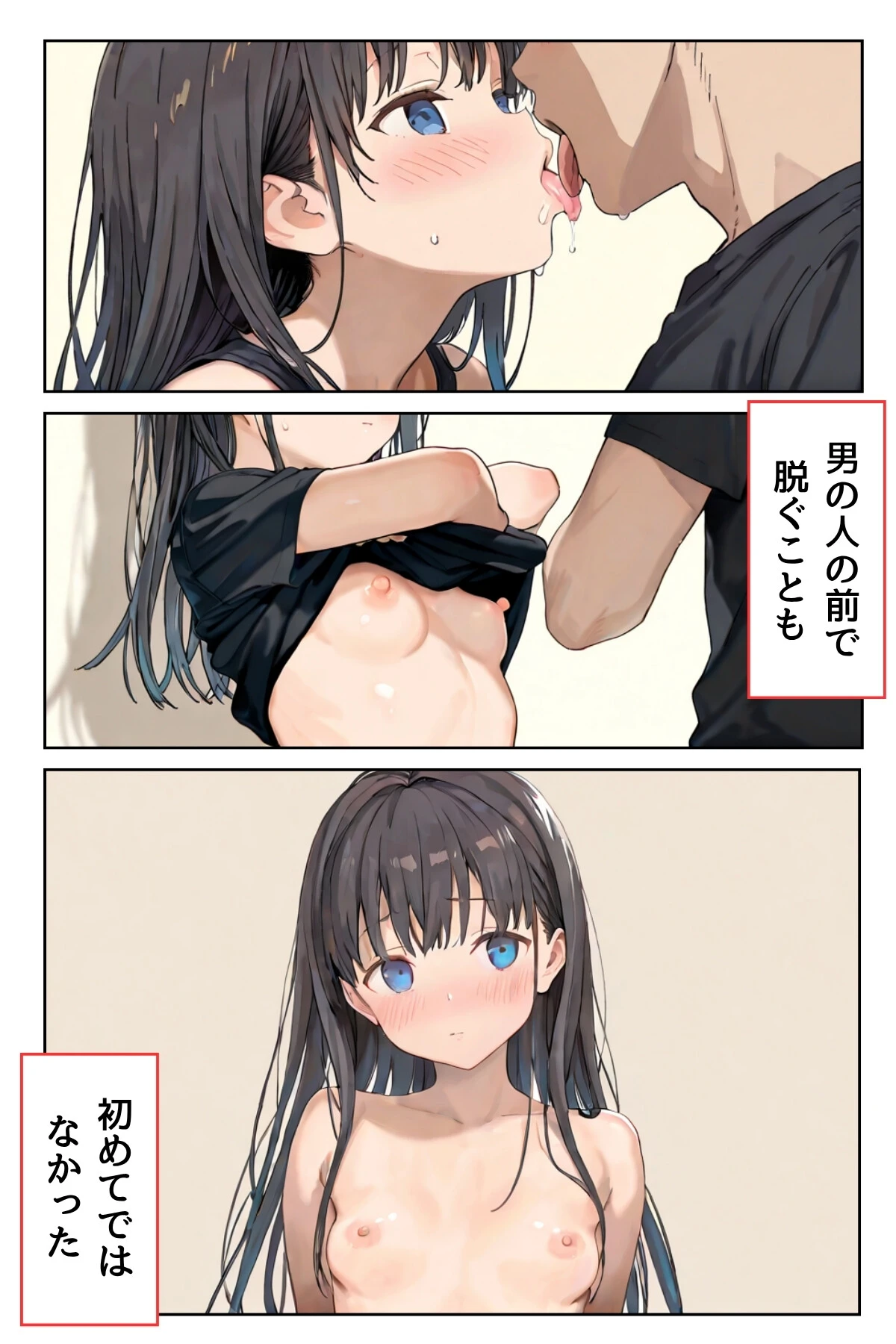 幼馴染しかできないHな特訓（単話） 6ページ