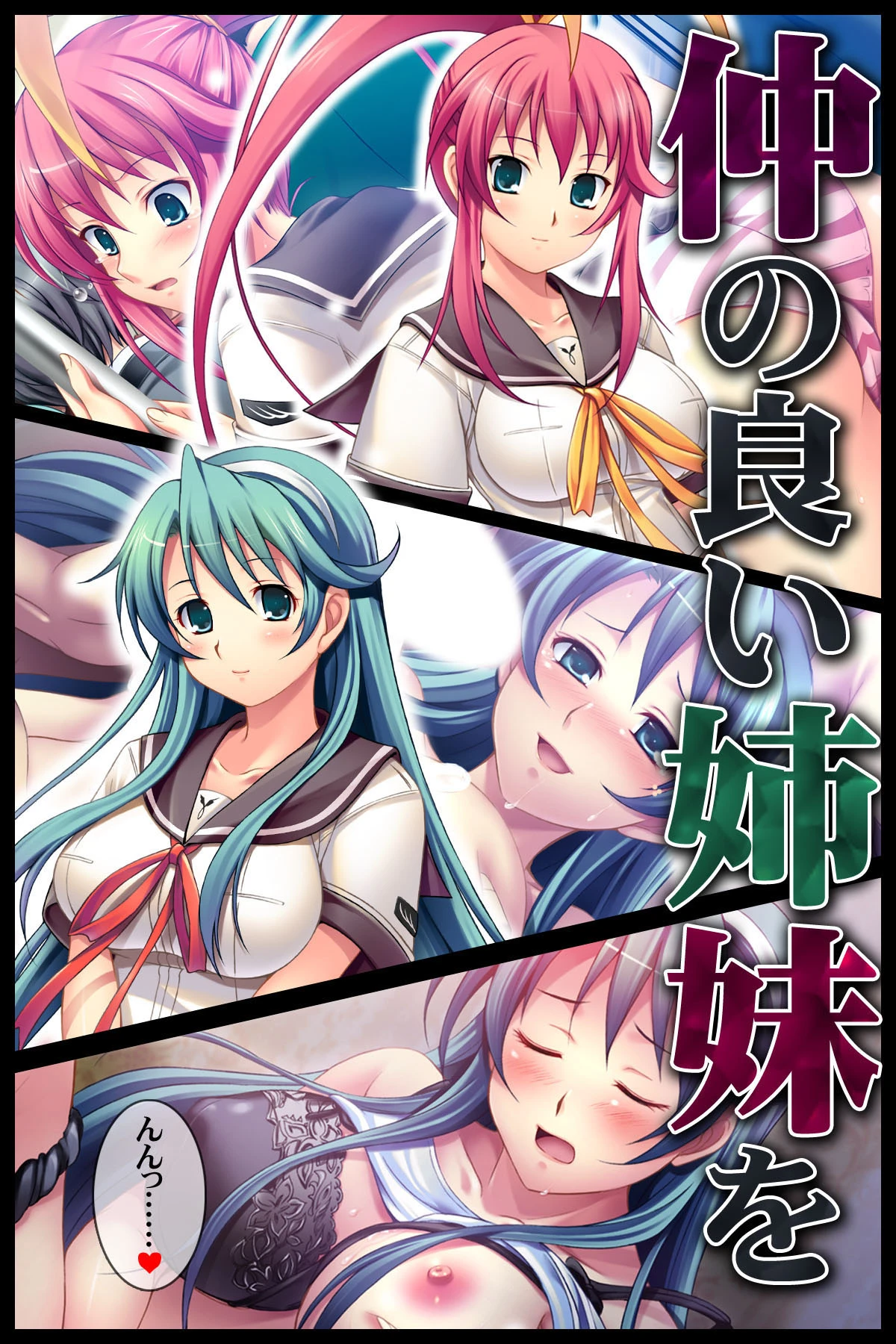 哀玩姉妹 2ページ