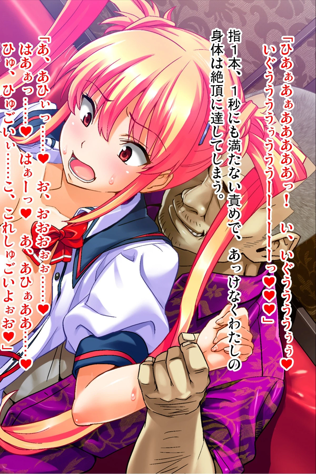 陰湿オタクにイカれる妹(彼女)アール版 2ページ