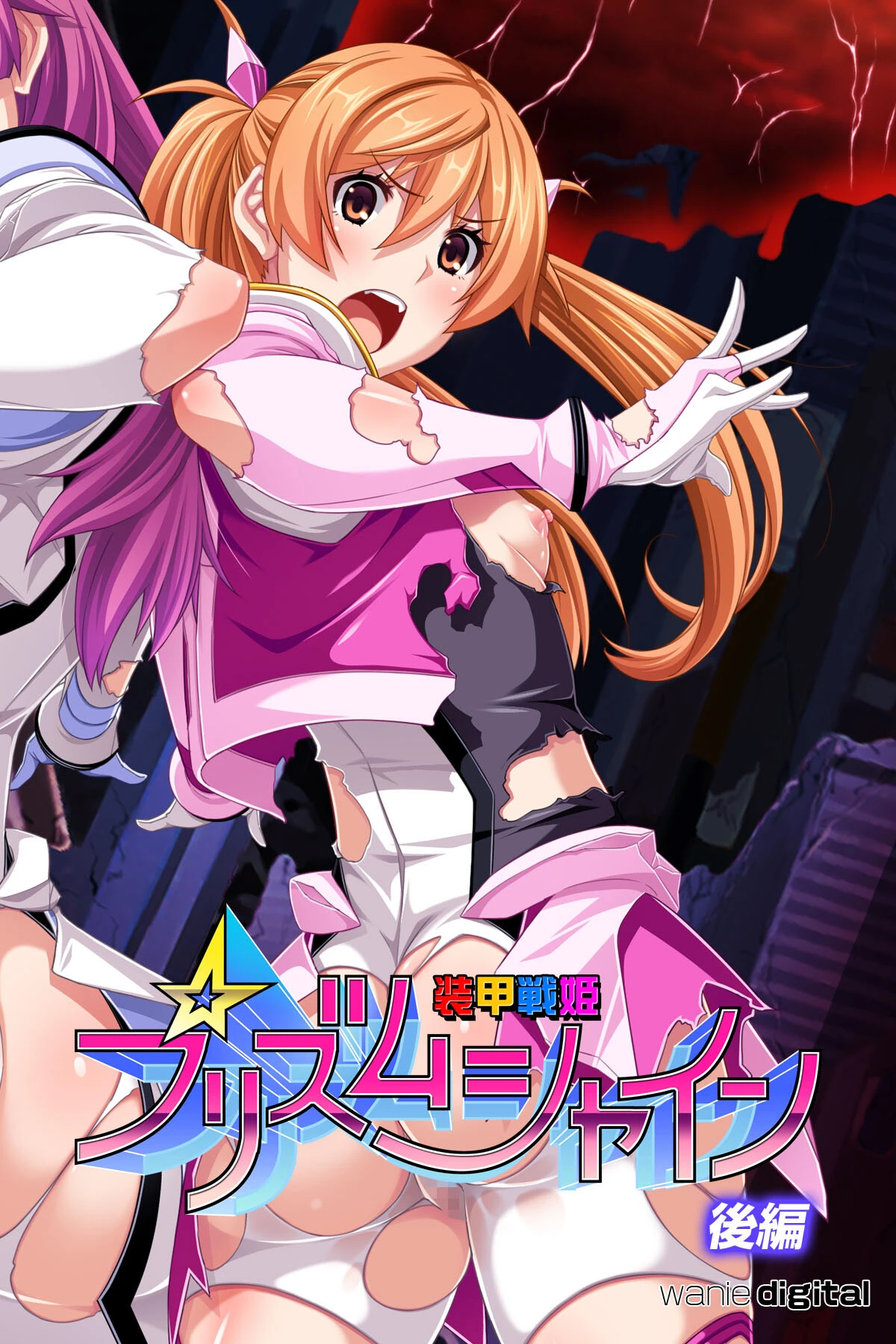 装甲戦姫プリズムシャイン〜正義のヒロイン堕落の洗脳調教〜アール版 【後編】（フルカラー） エロ漫画 無料