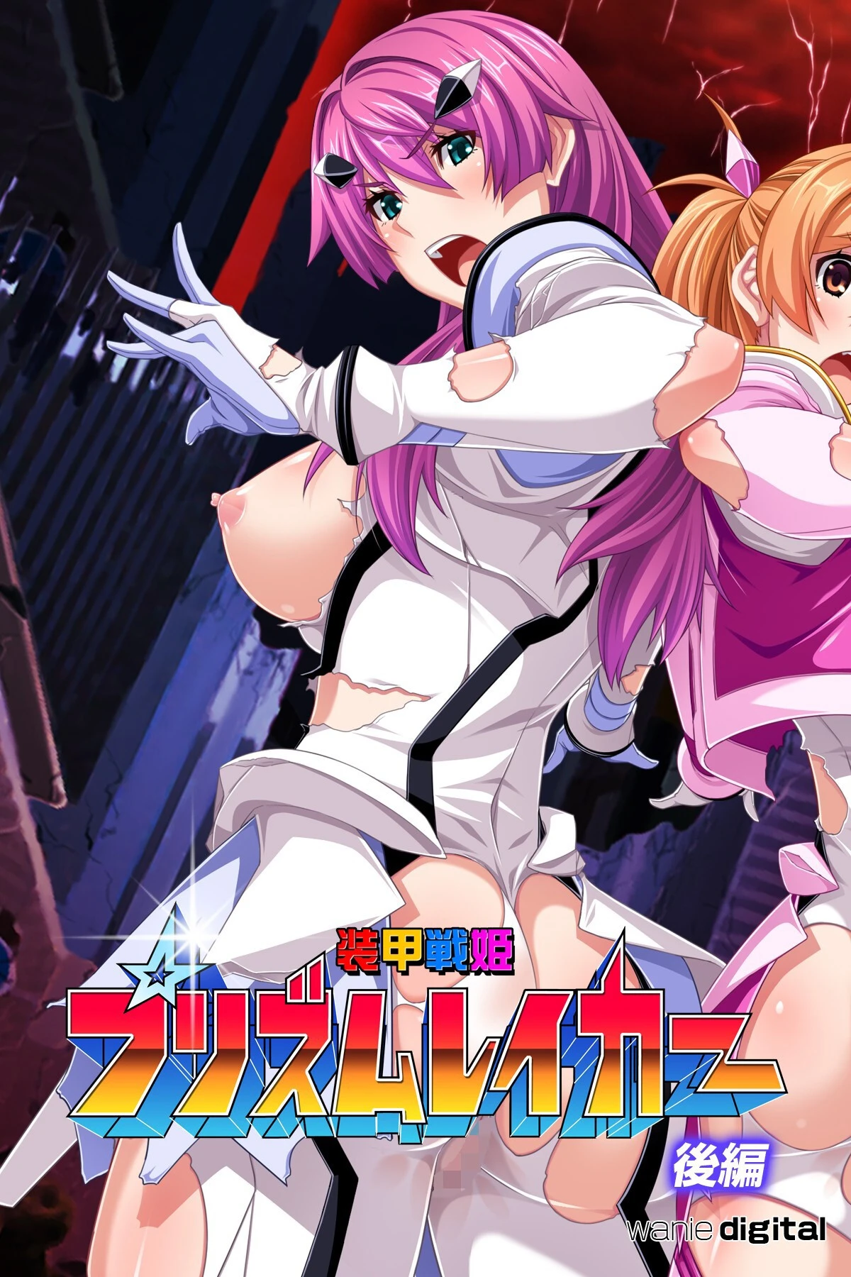 装甲戦姫プリズムレイカー〜正義のヒロイン屈辱の洗脳催●調教〜アール版 【後編】（フルカラー） エロ漫画 無料