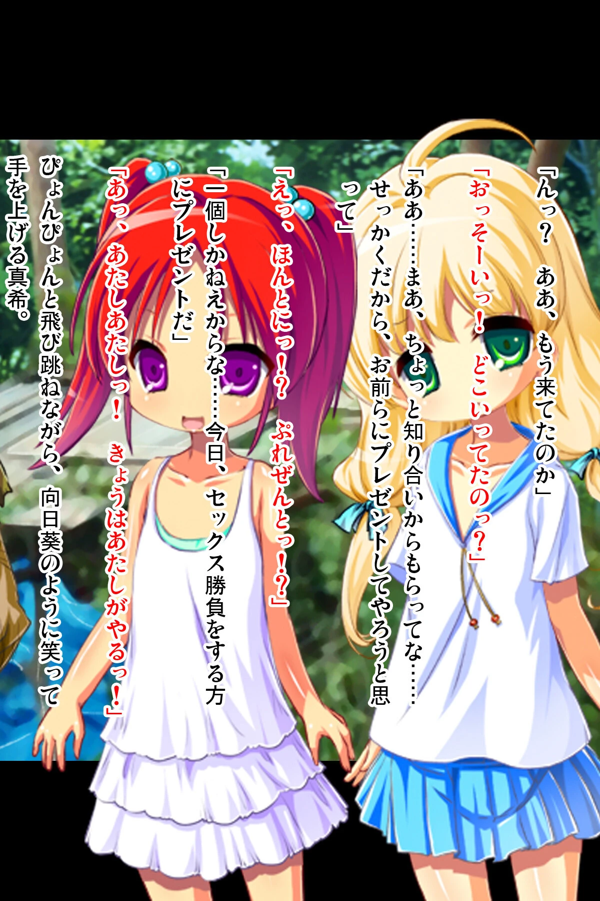 ドスケベビッチな○学生のセックス三昧七日間戦争 〜ホームレスからひみつ基地をとり戻せ！〜 2ページ