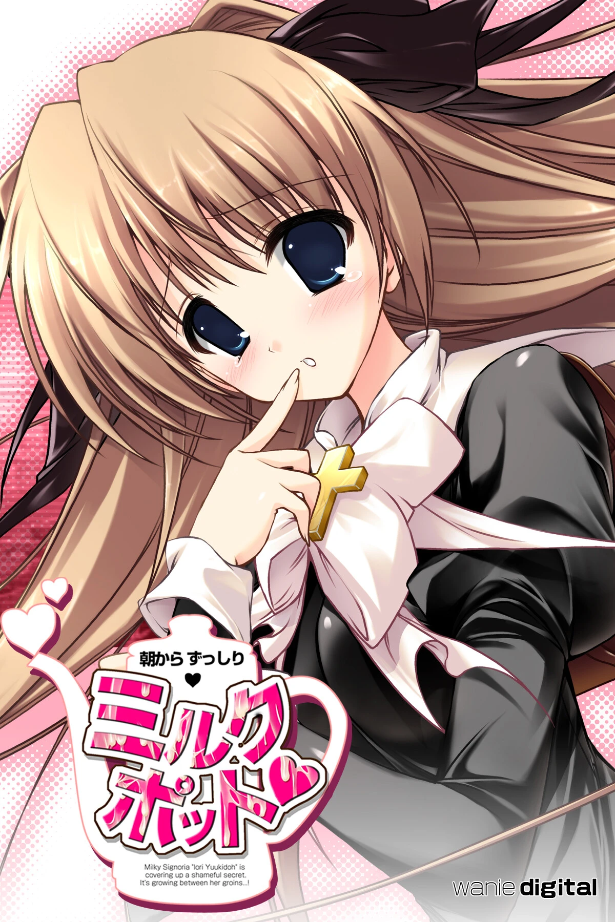 ドスケベふたなりっ娘が人目を盗んで大声でセンズリ〜朝からずっしりミルクポット1.5L〜 ワニデジタル