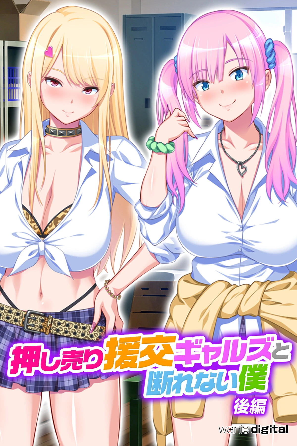 押し売り援交ギャルズと断れない僕 パコエロ！アール版（フルカラー） エロ漫画 無料