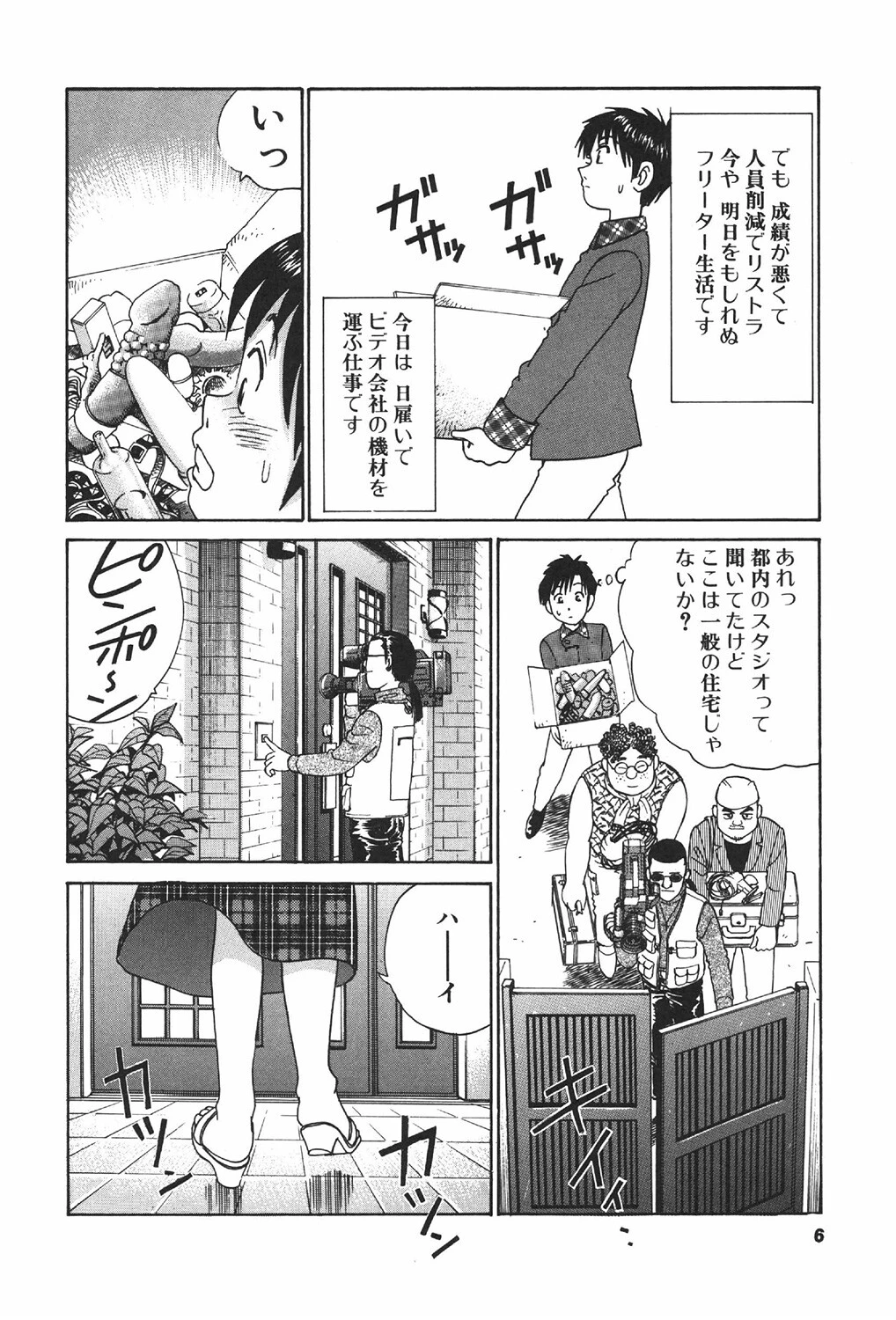 AVない奴ら 8ページ