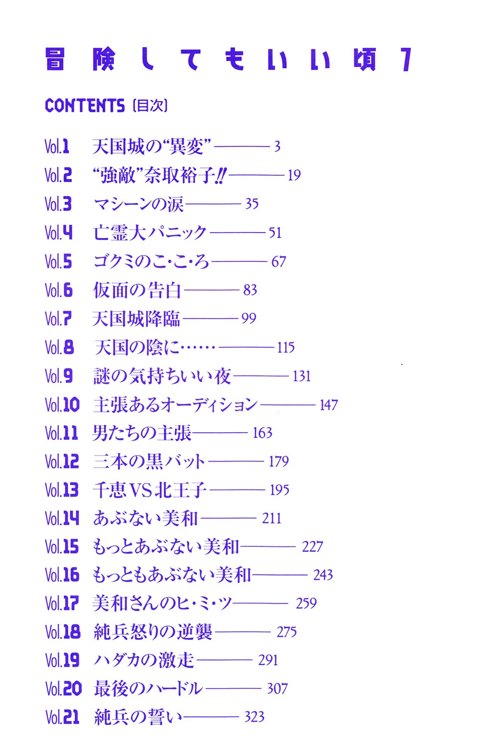 冒険してもいい頃 7巻 4ページ
