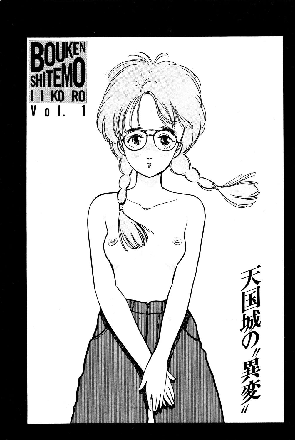 冒険してもいい頃 7巻 5ページ