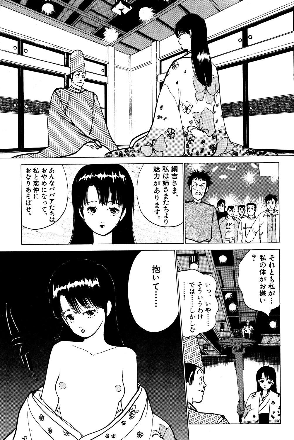 冒険してもいい頃 7巻 7ページ