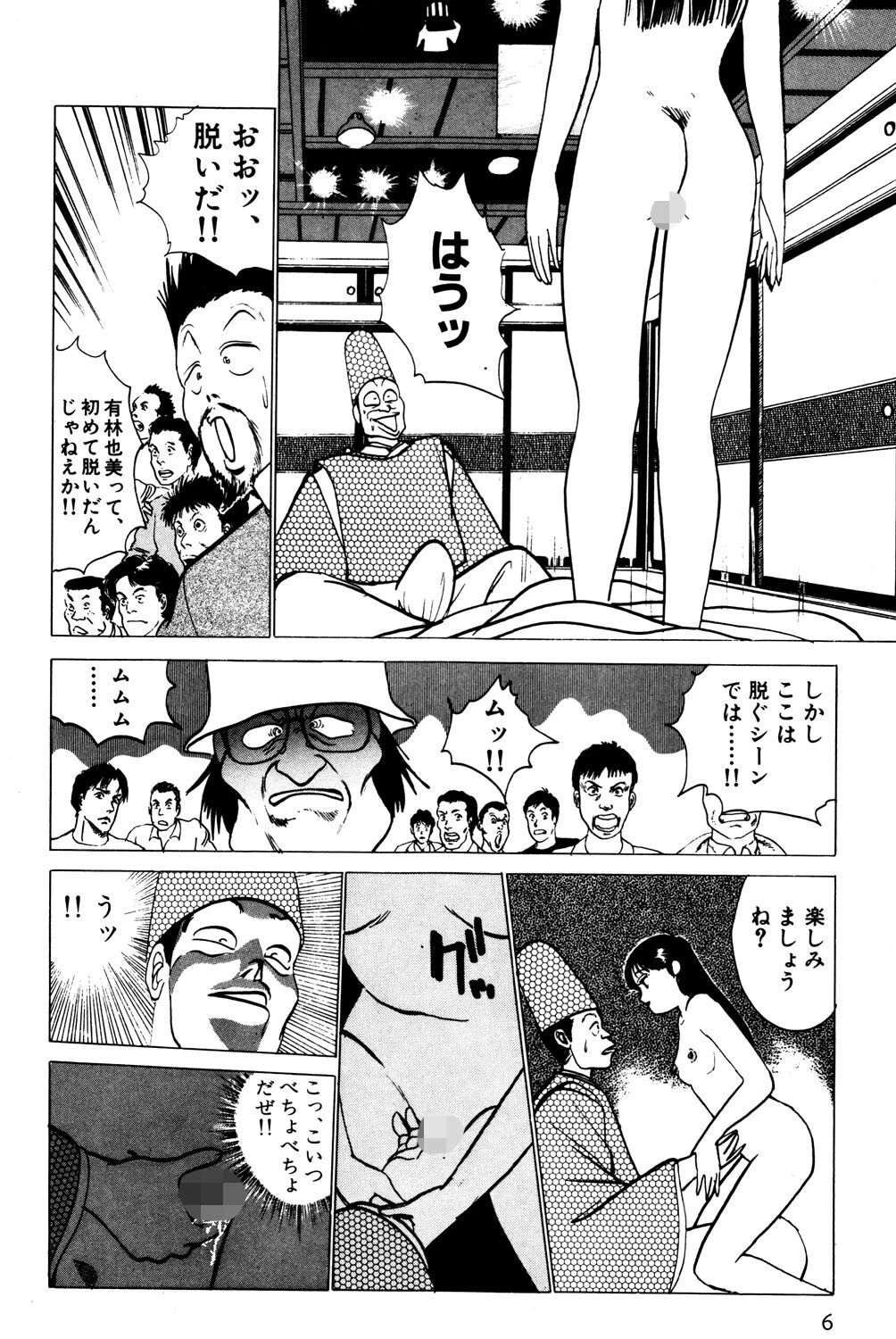 冒険してもいい頃 7巻 8ページ