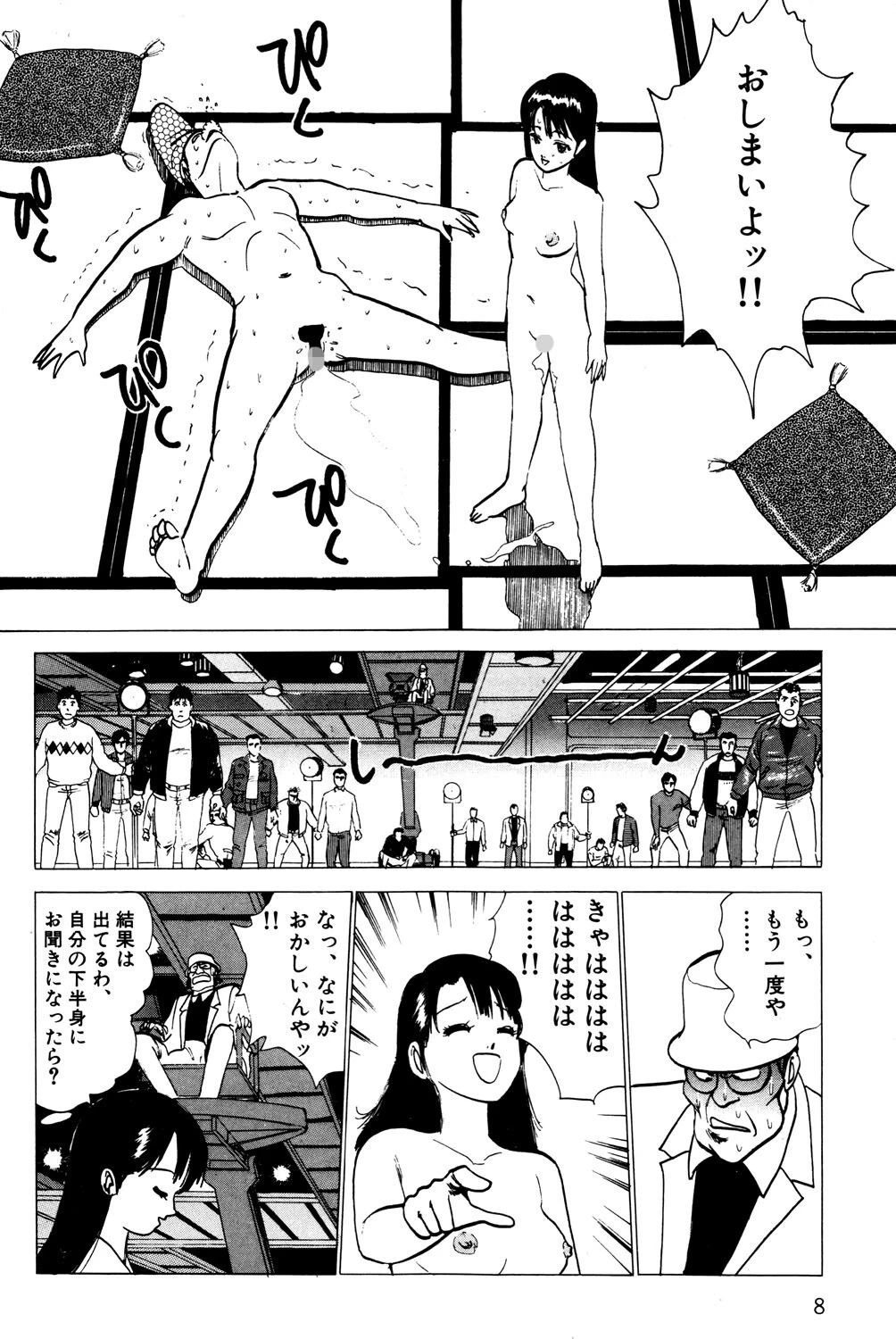 冒険してもいい頃 7巻 10ページ