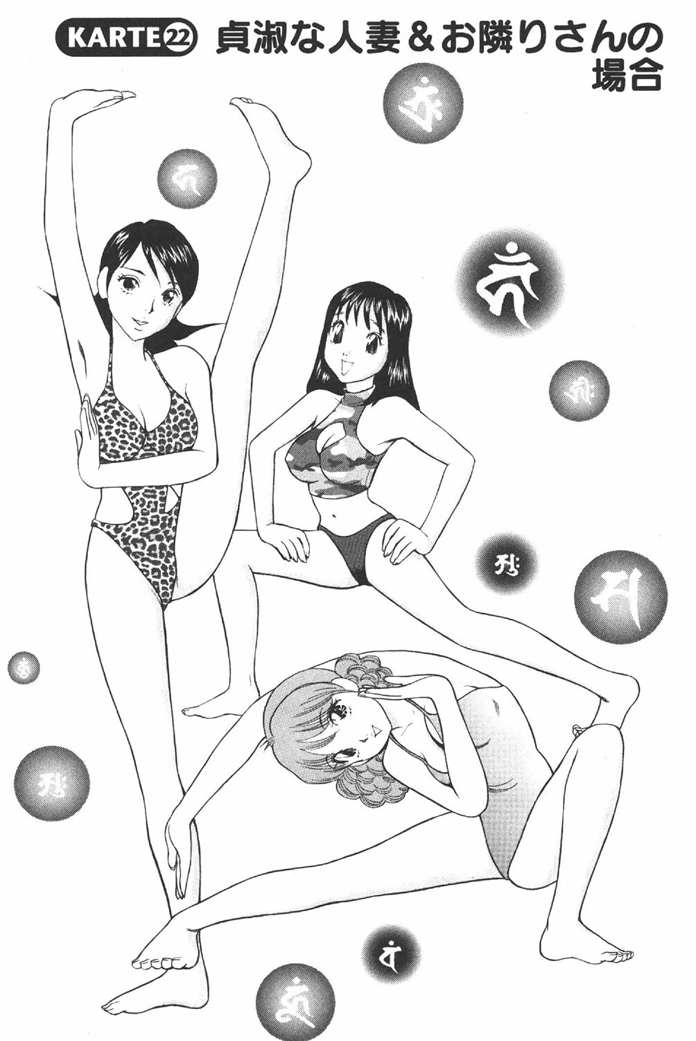 桃香クリニックへようこそ 4巻 5ページ