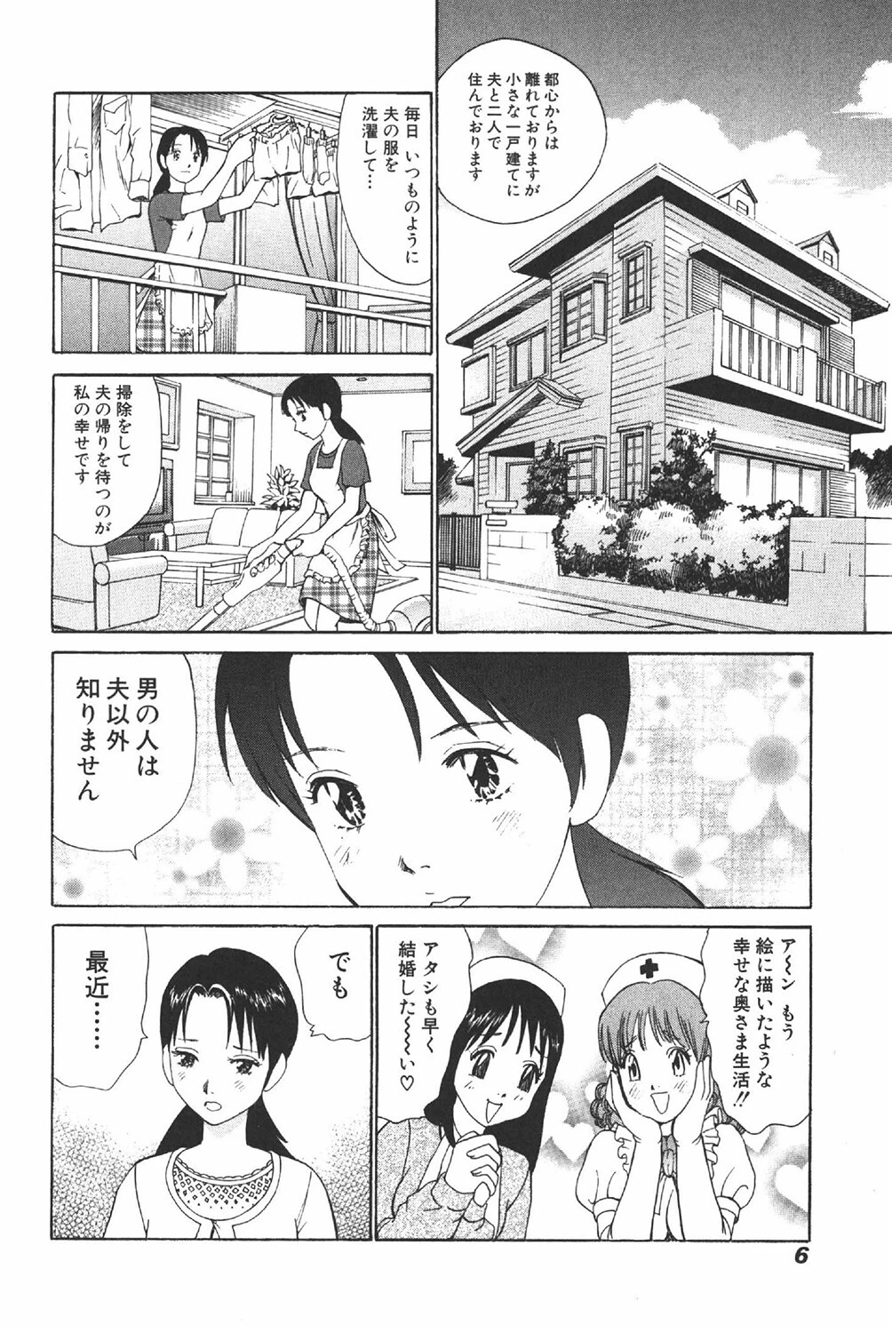 桃香クリニックへようこそ 4巻 8ページ