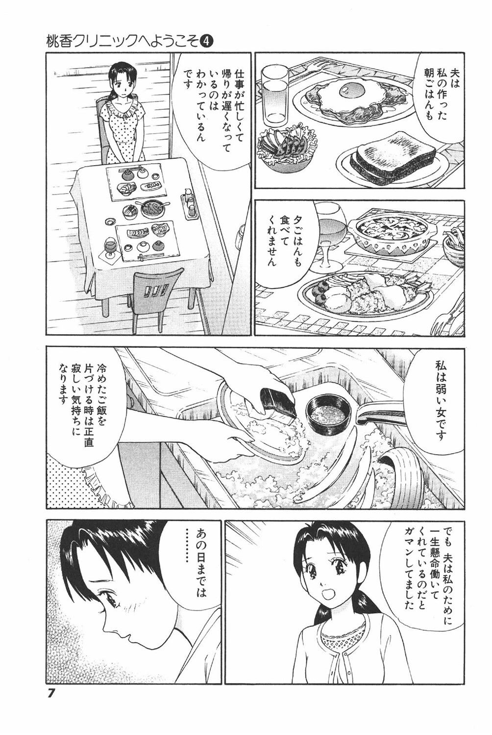 桃香クリニックへようこそ 4巻 9ページ