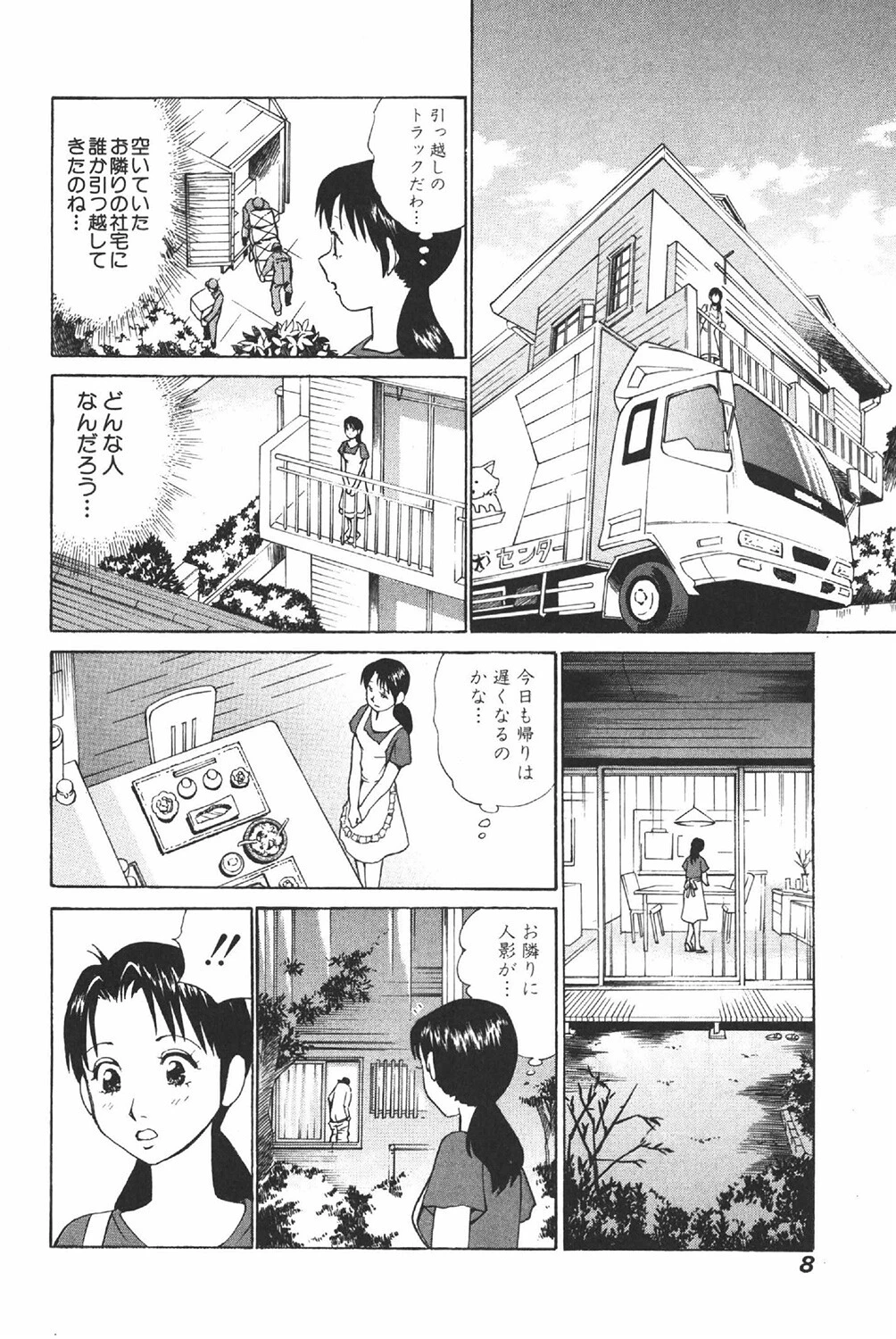 桃香クリニックへようこそ 4巻 10ページ