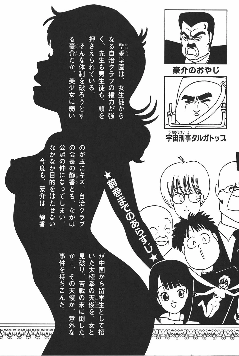 やるっきゃ騎士 8巻 5ページ