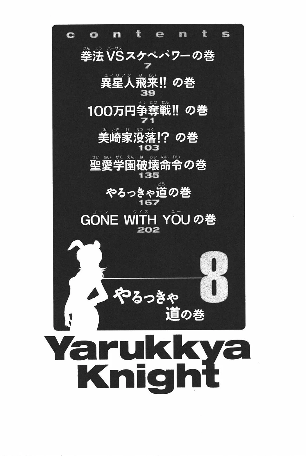 やるっきゃ騎士 8巻 6ページ