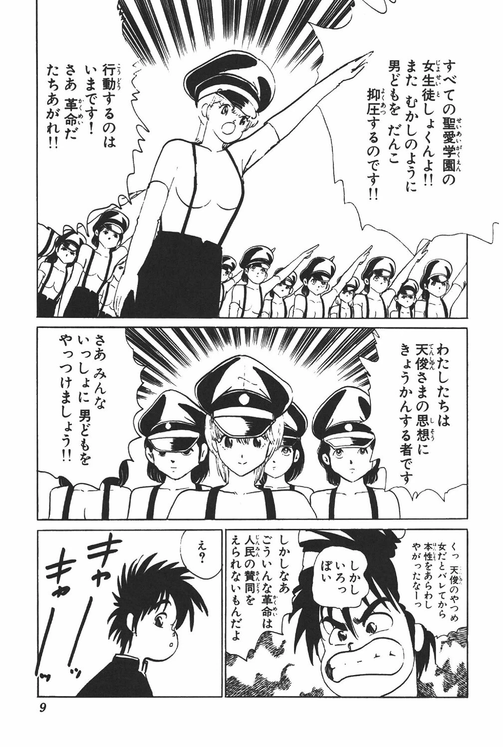 やるっきゃ騎士 8巻 9ページ