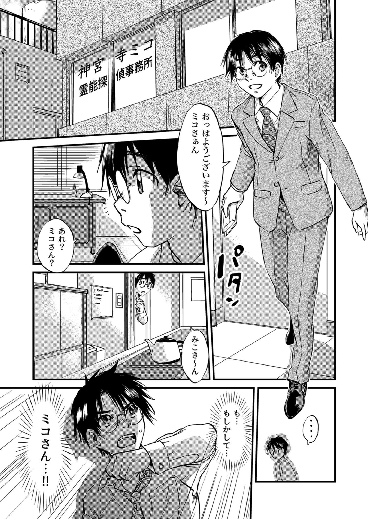 霊能探偵ミコ特別番外編（単話） 5ページ