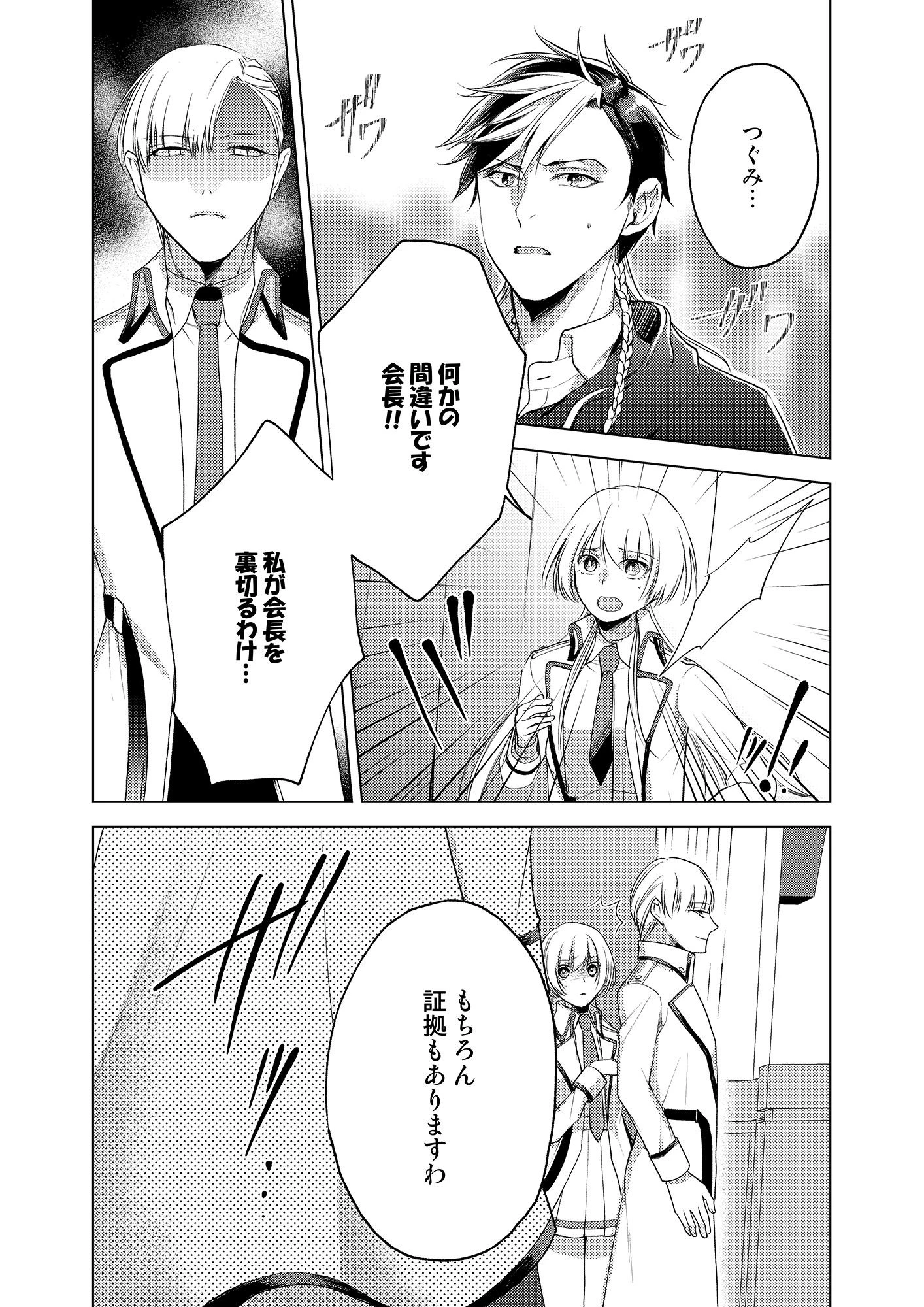 校内奴●＜スクールカースト＞〜天使が悪魔に堕ちる時〜（単話） 3ページ