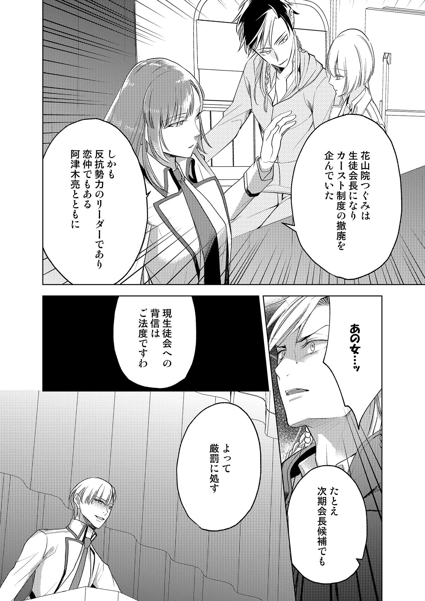 校内奴●＜スクールカースト＞〜天使が悪魔に堕ちる時〜（単話） 4ページ