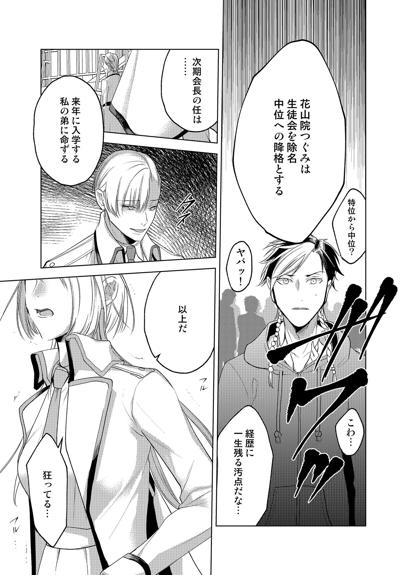 校内奴●＜スクールカースト＞〜天使が悪魔に堕ちる時〜（単話） 5ページ