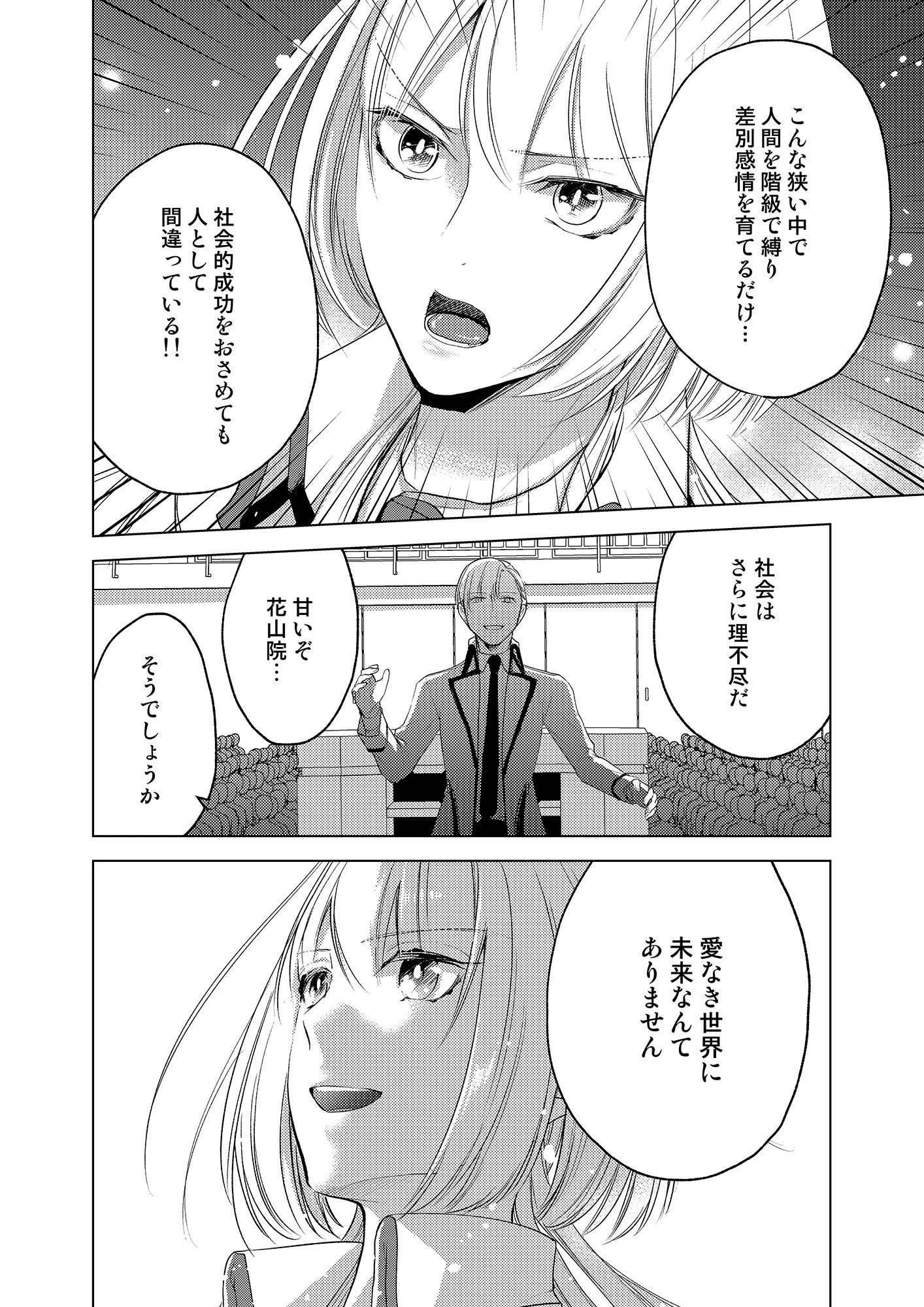 校内奴●＜スクールカースト＞〜天使が悪魔に堕ちる時〜（単話） 6ページ