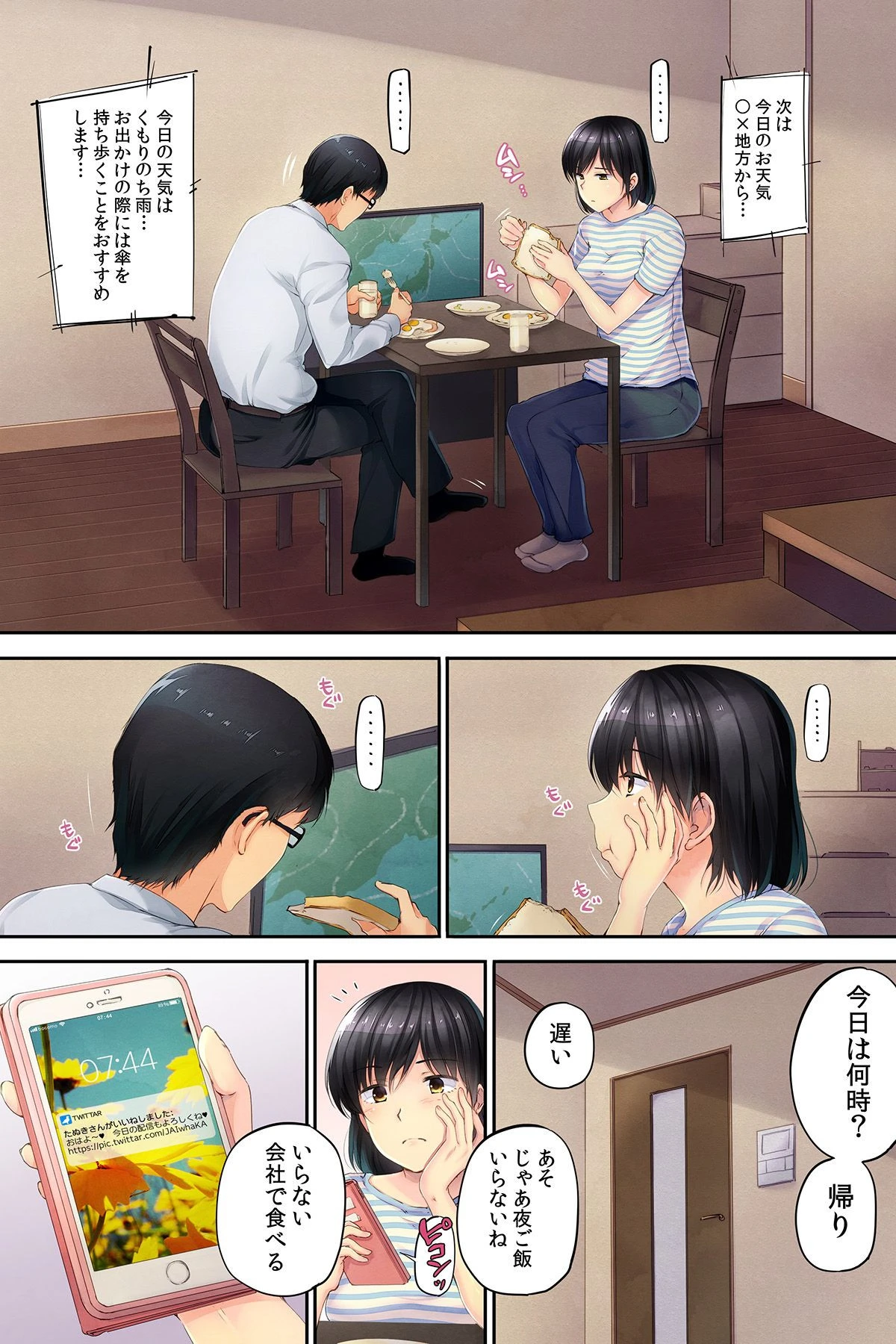 SNS裏アカ中毒妻〜イイネ!が欲しくて秘密の配信〜 4ページ