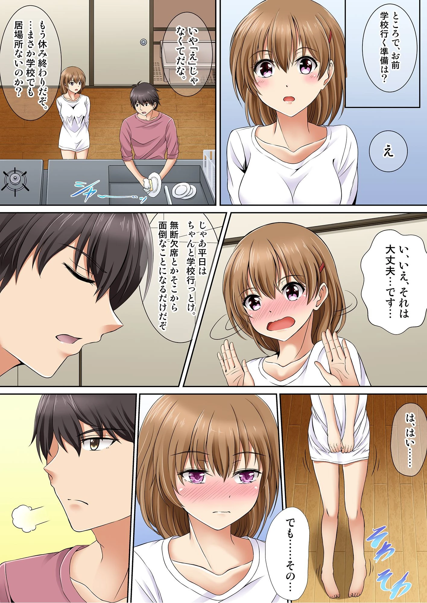 神待ちJKの居座りご奉仕生活 家出少女は何でもしてくれる 02 2ページ