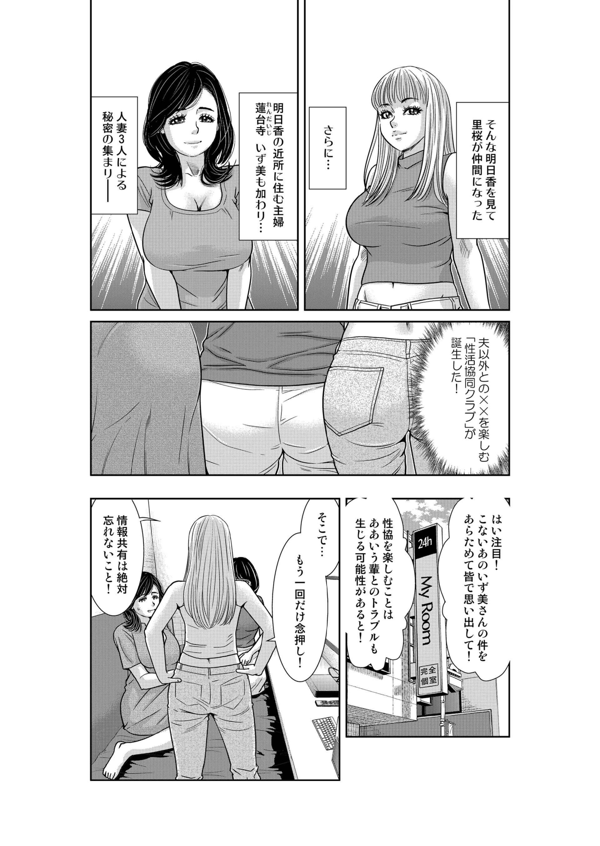 性活協同クラブー人妻たちの貪欲××漁りサークルー 8 4ページ