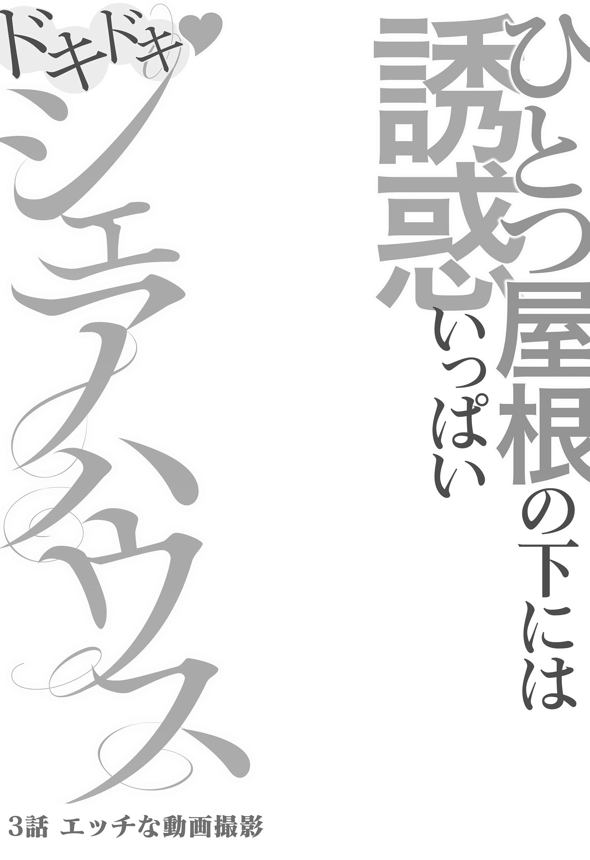 ドキドキ◇シェアハウス ひとつ屋根の下には誘惑いっぱい（単話） 2ページ
