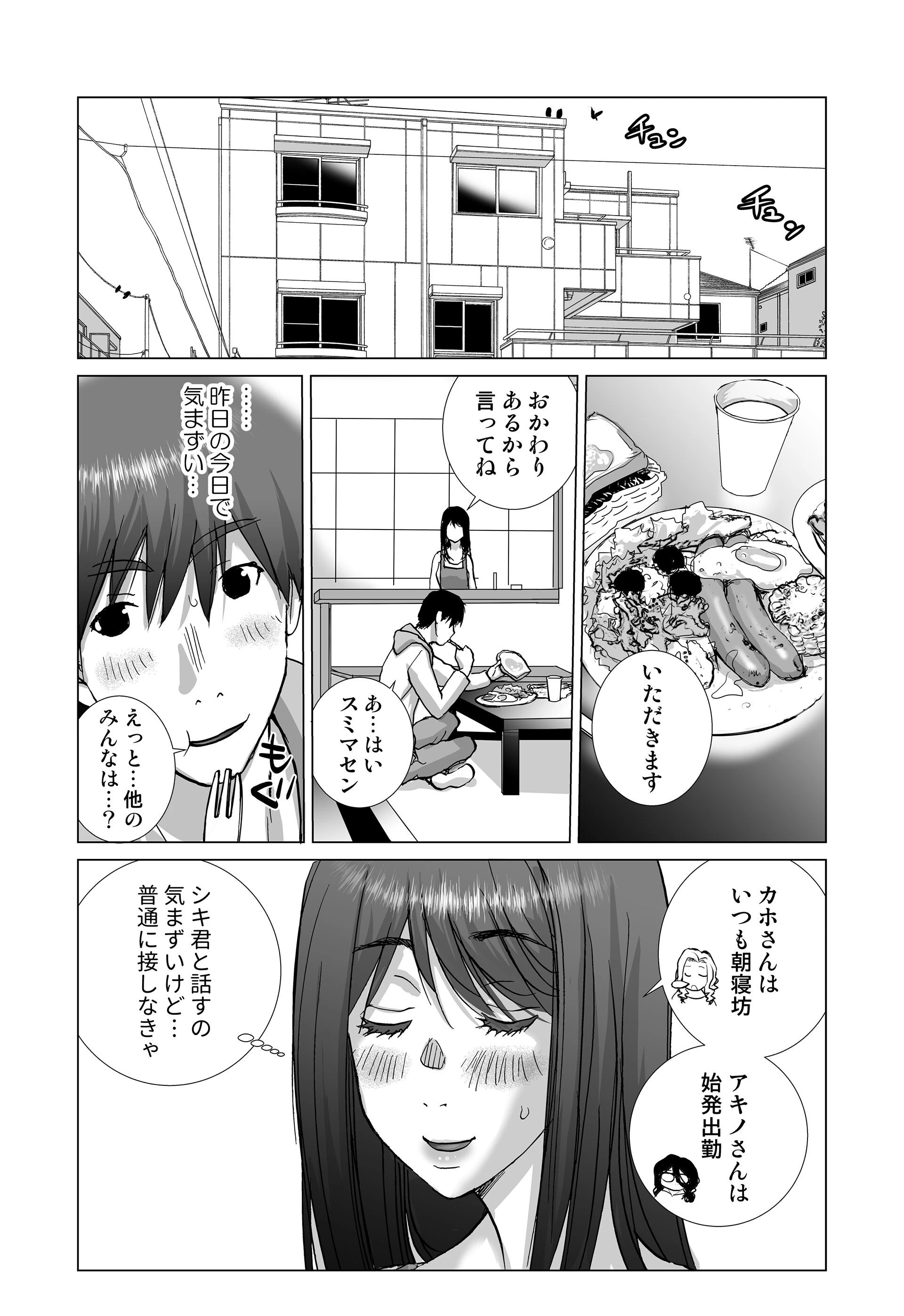 ドキドキ◇シェアハウス ひとつ屋根の下には誘惑いっぱい（単話） 3ページ