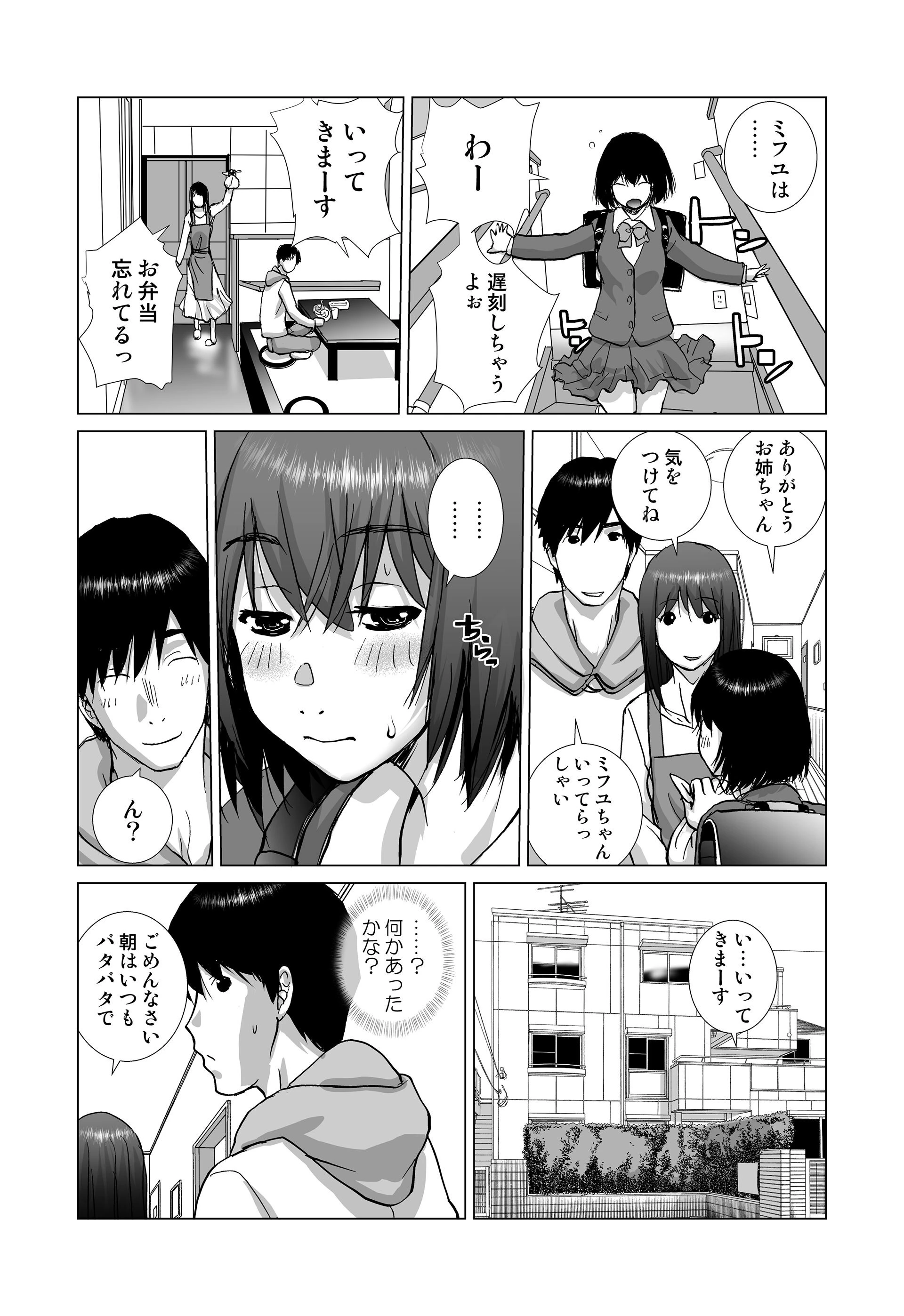 ドキドキ◇シェアハウス ひとつ屋根の下には誘惑いっぱい（単話） 4ページ