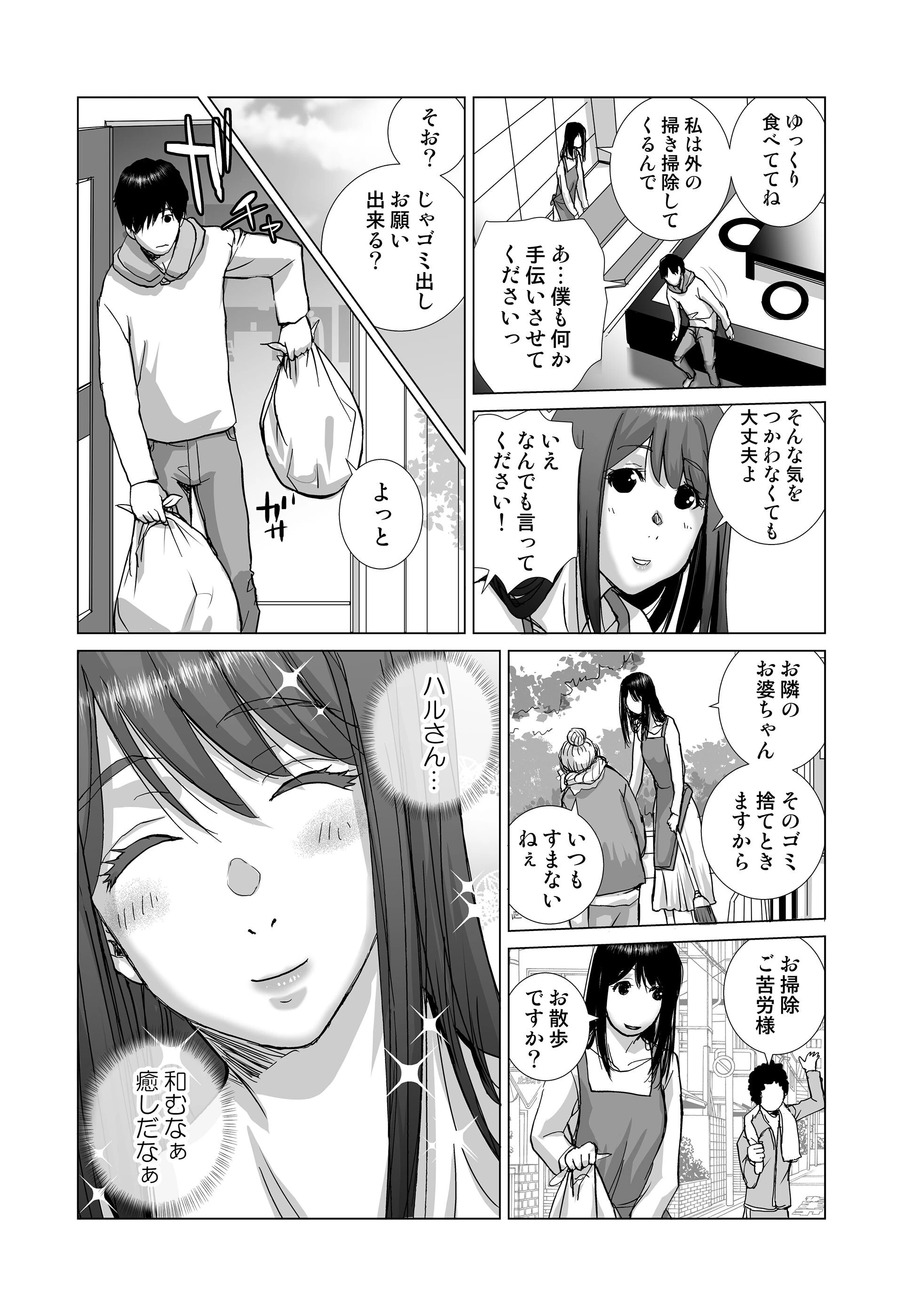 ドキドキ◇シェアハウス ひとつ屋根の下には誘惑いっぱい（単話） 5ページ