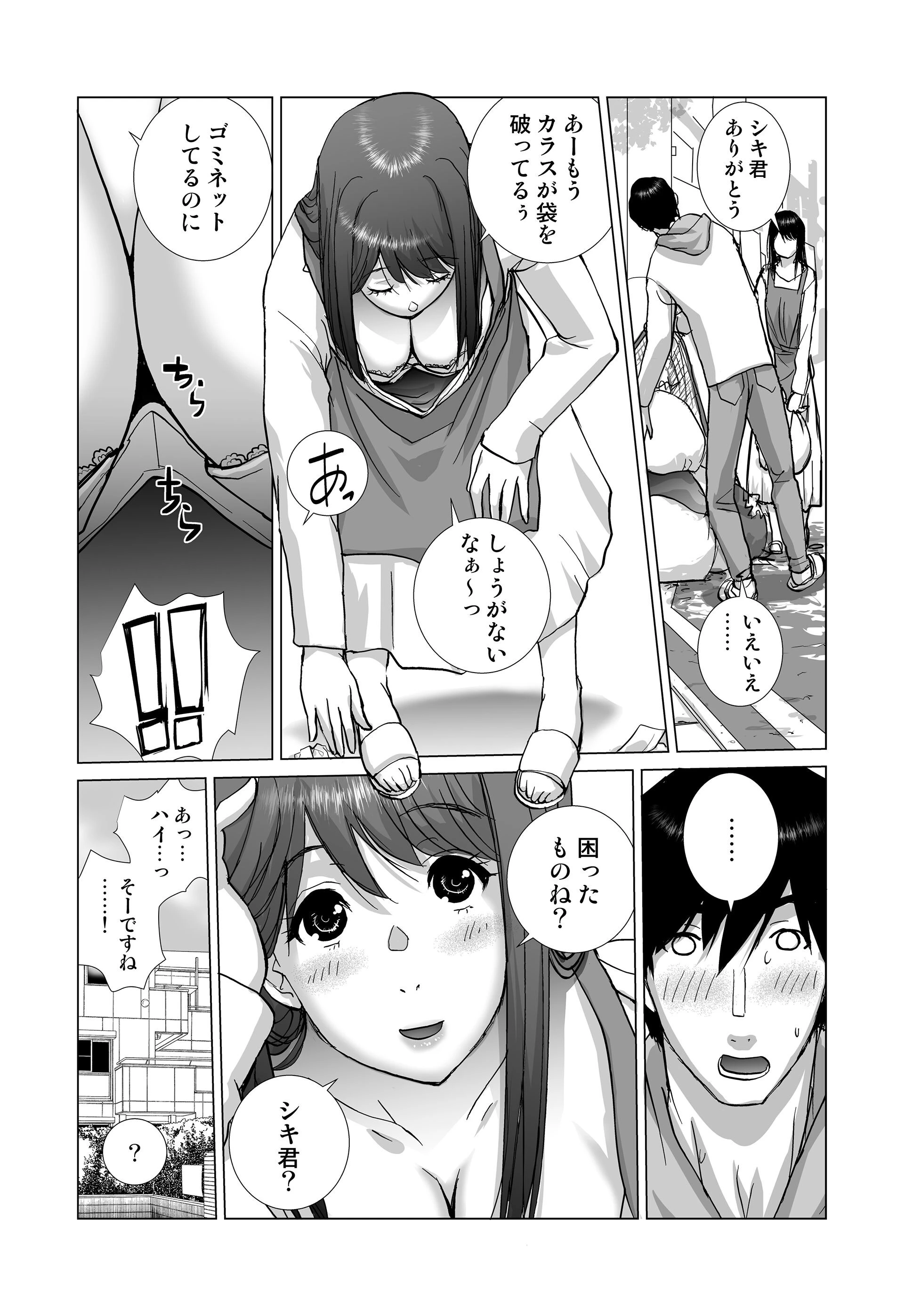 ドキドキ◇シェアハウス ひとつ屋根の下には誘惑いっぱい（単話） 6ページ