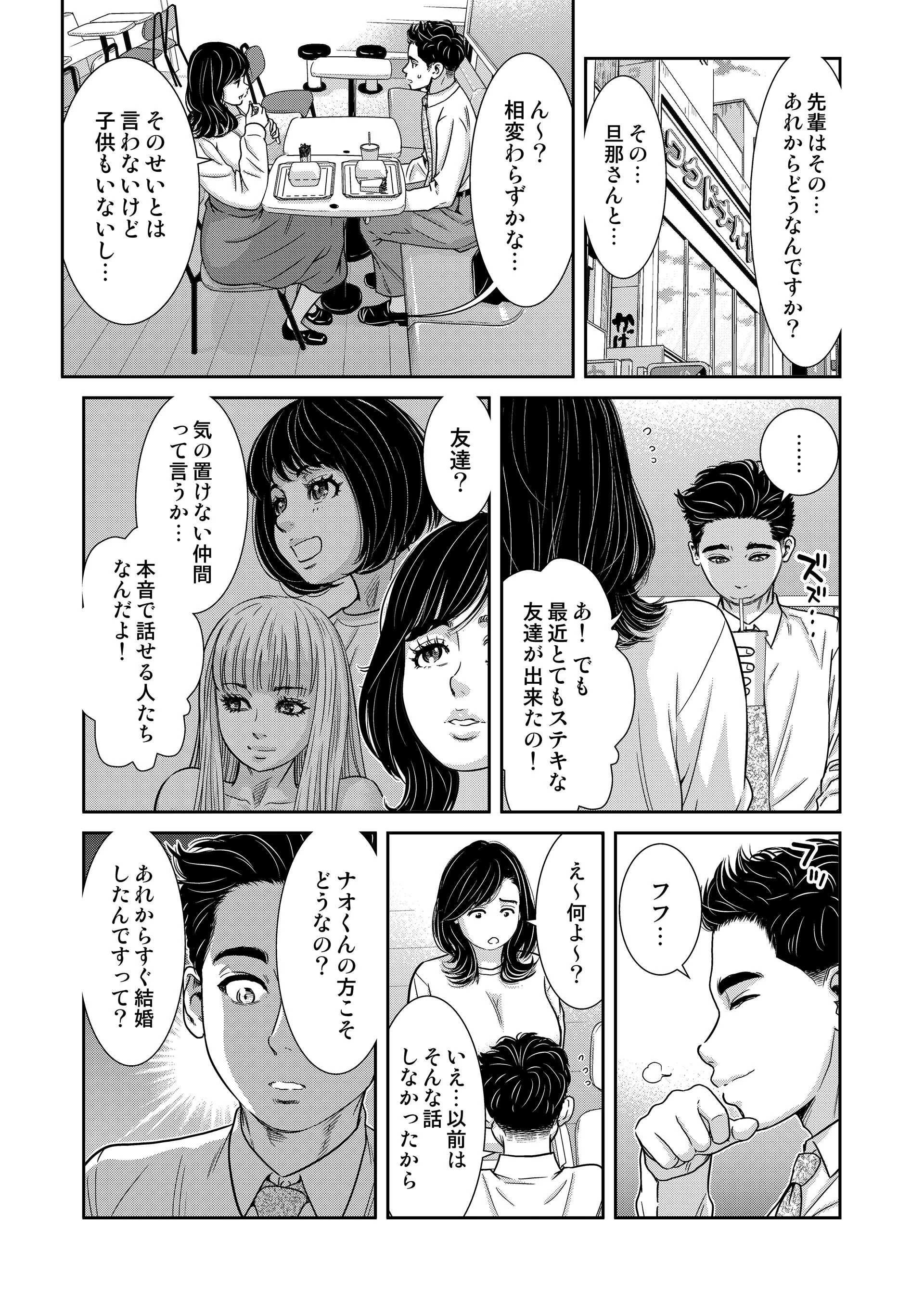 性活協同クラブー人妻たちの貪欲××漁りサークルー 13 5ページ