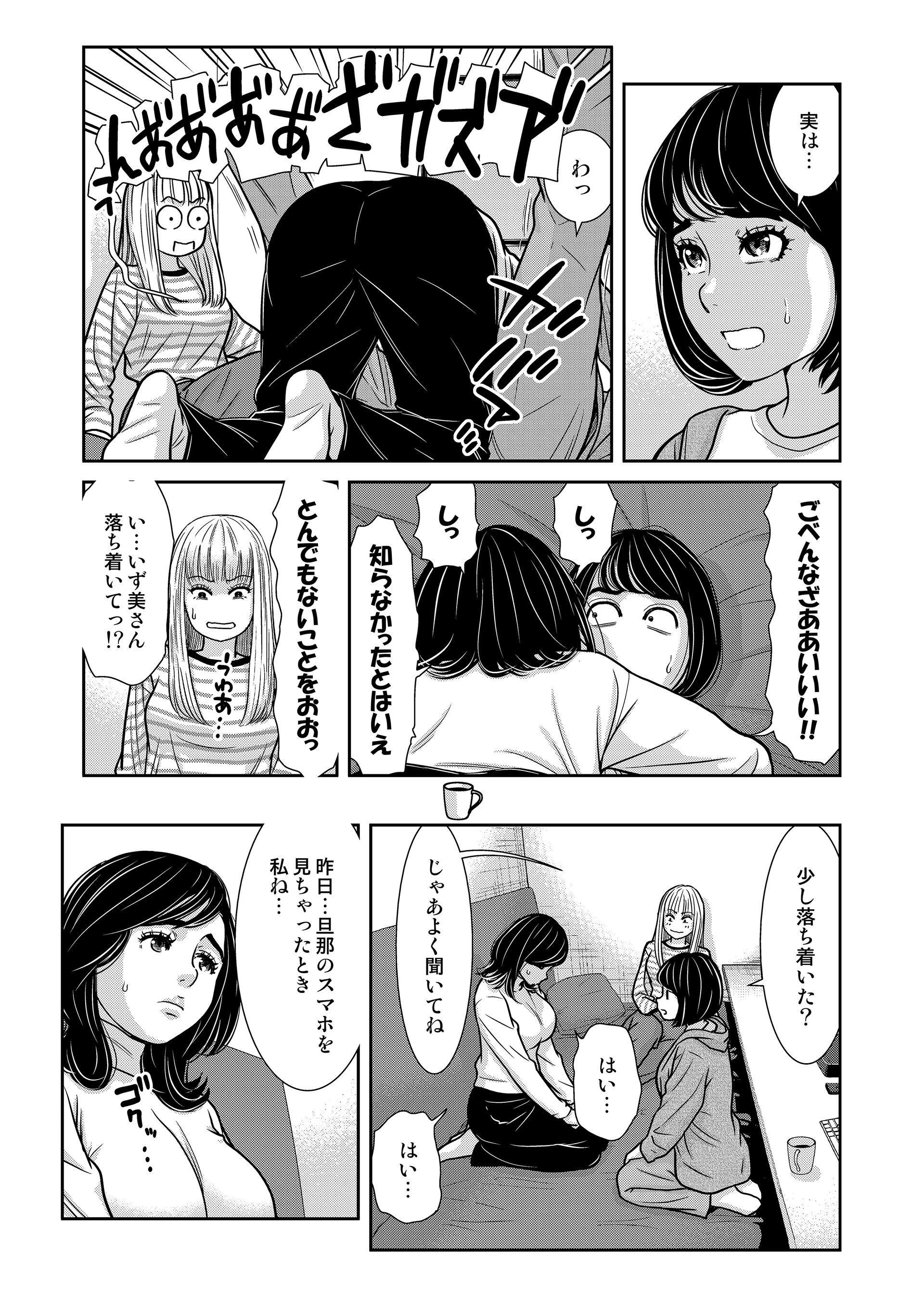 性活協同クラブー人妻たちの貪欲××漁りサークルー 17 5ページ