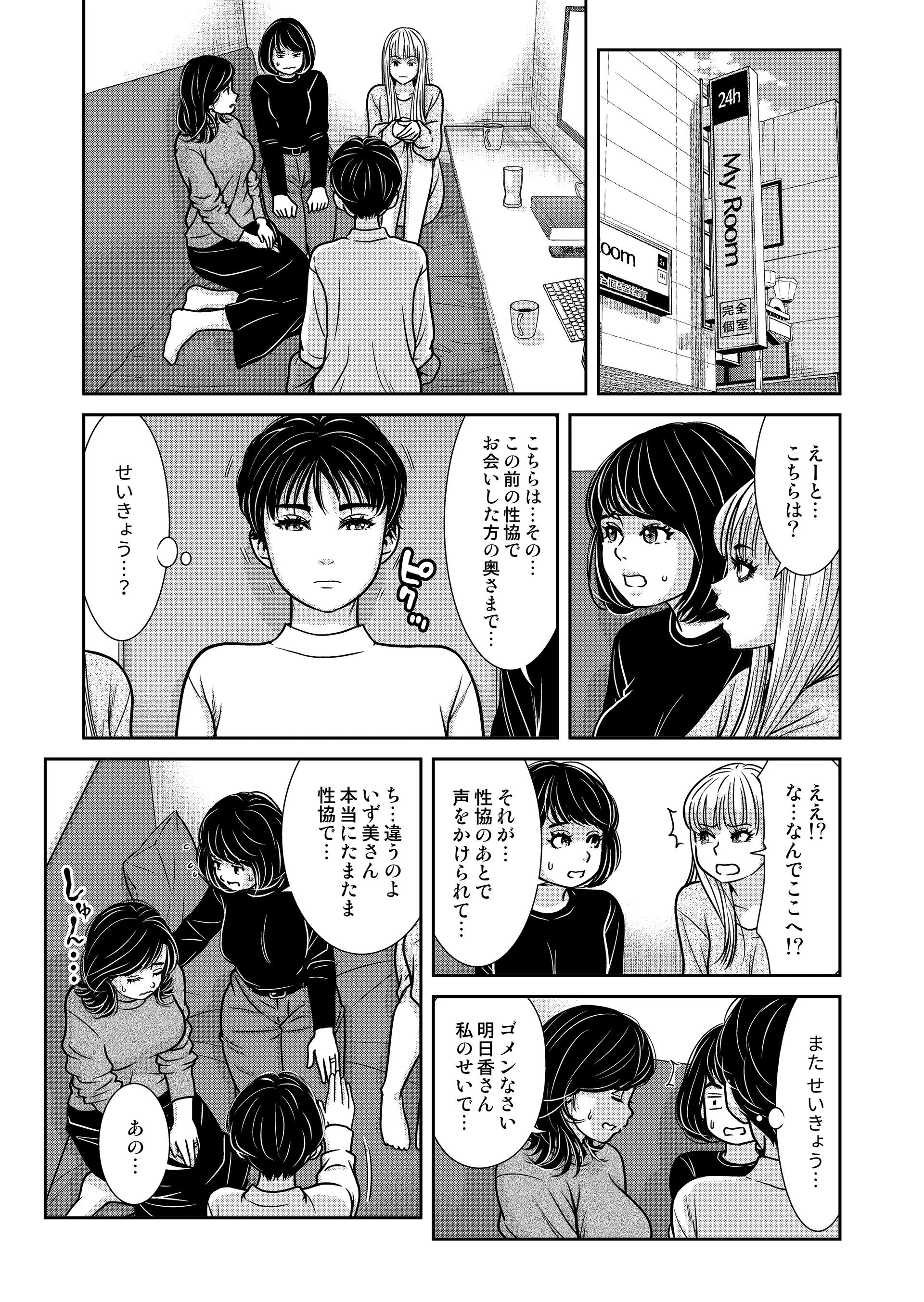 性活協同クラブー人妻たちの貪欲××漁りサークルー 18 3ページ
