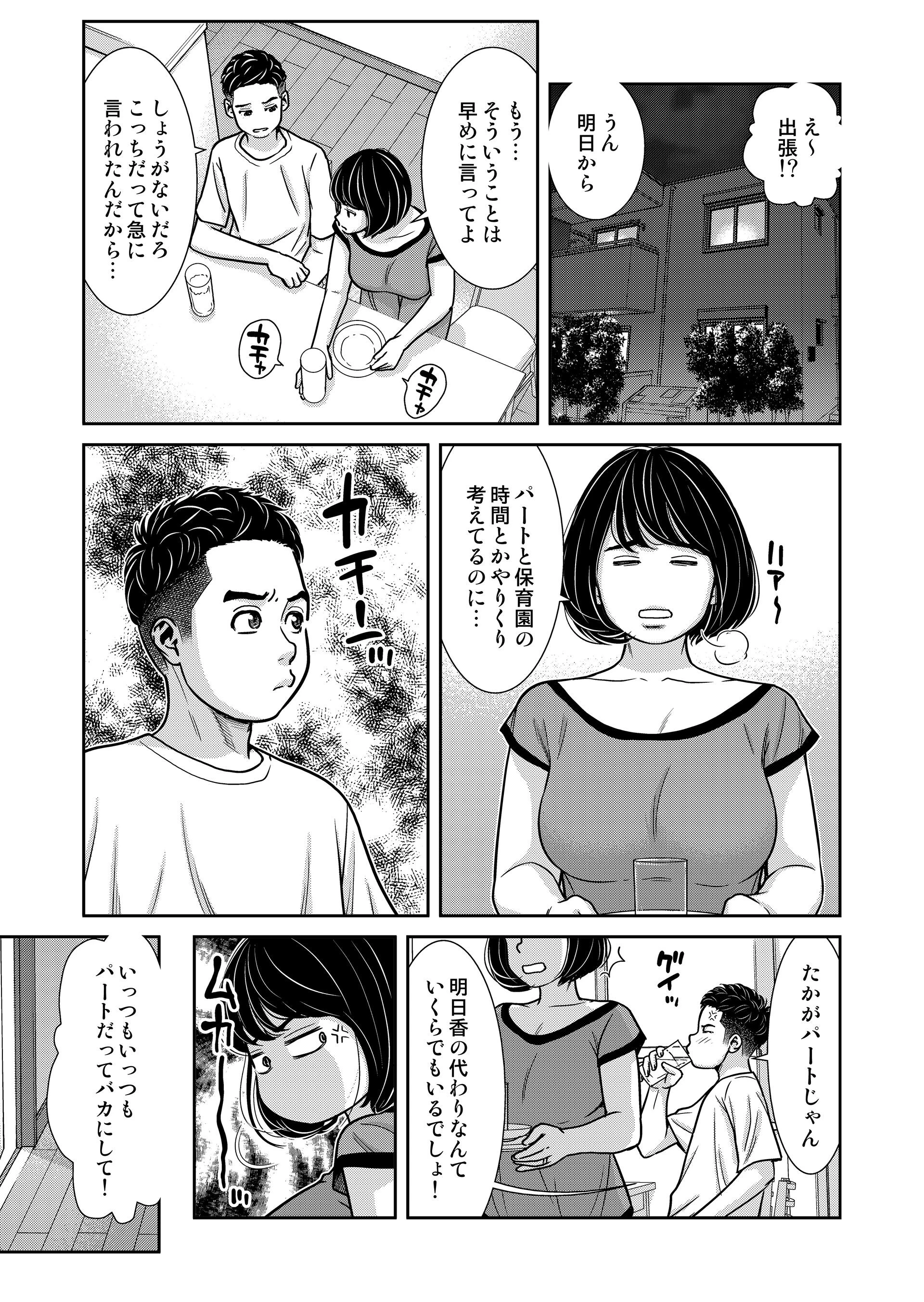 性活協同クラブー人妻たちの貪欲××漁りサークルー 20 3ページ