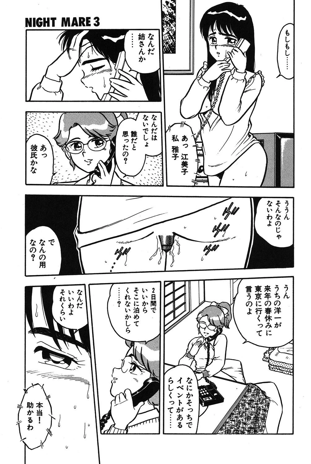 NIGHT MARE 3 8ページ