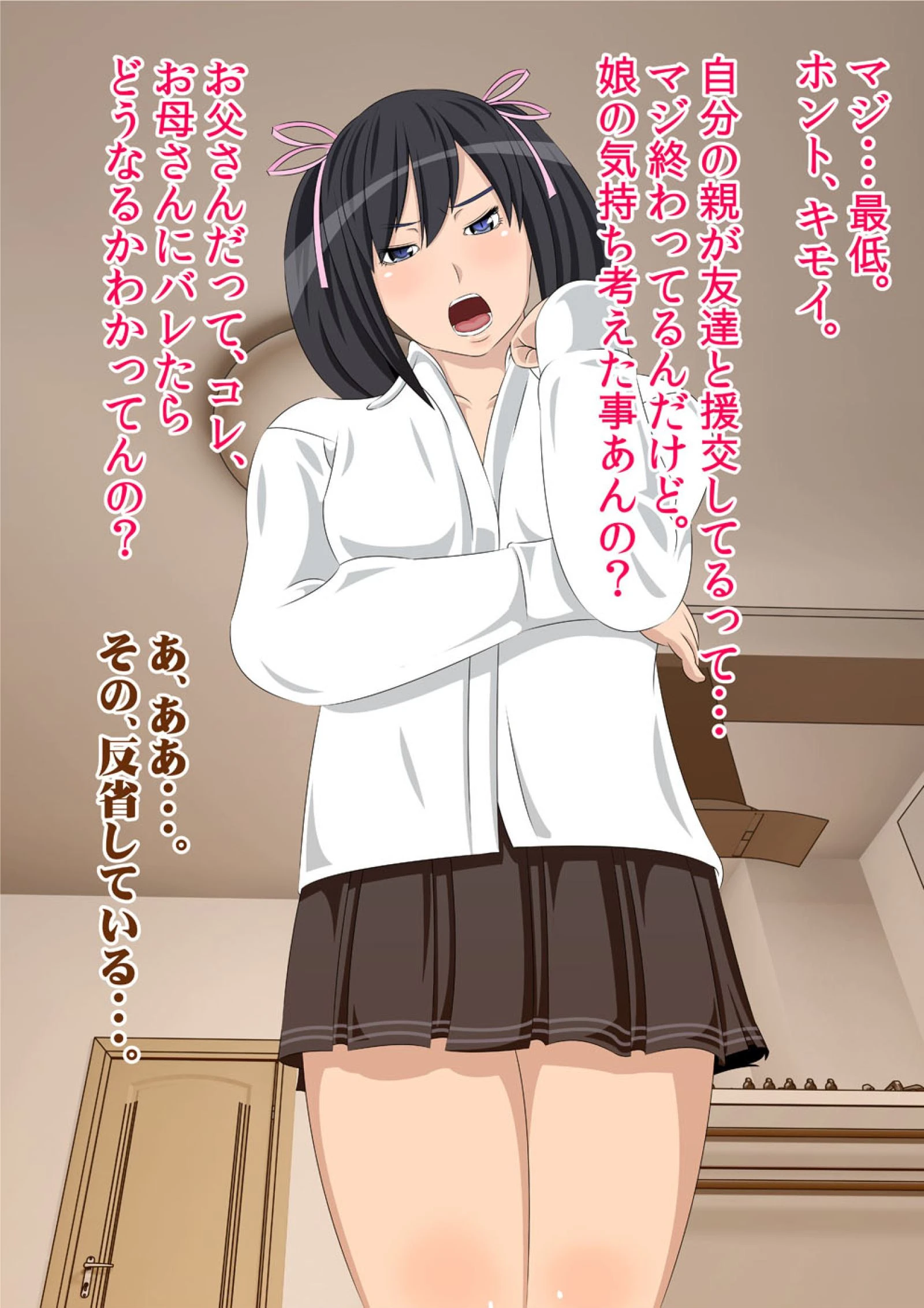 私がお父さんの性欲処理するから（フルカラー） 完全版 36ページ