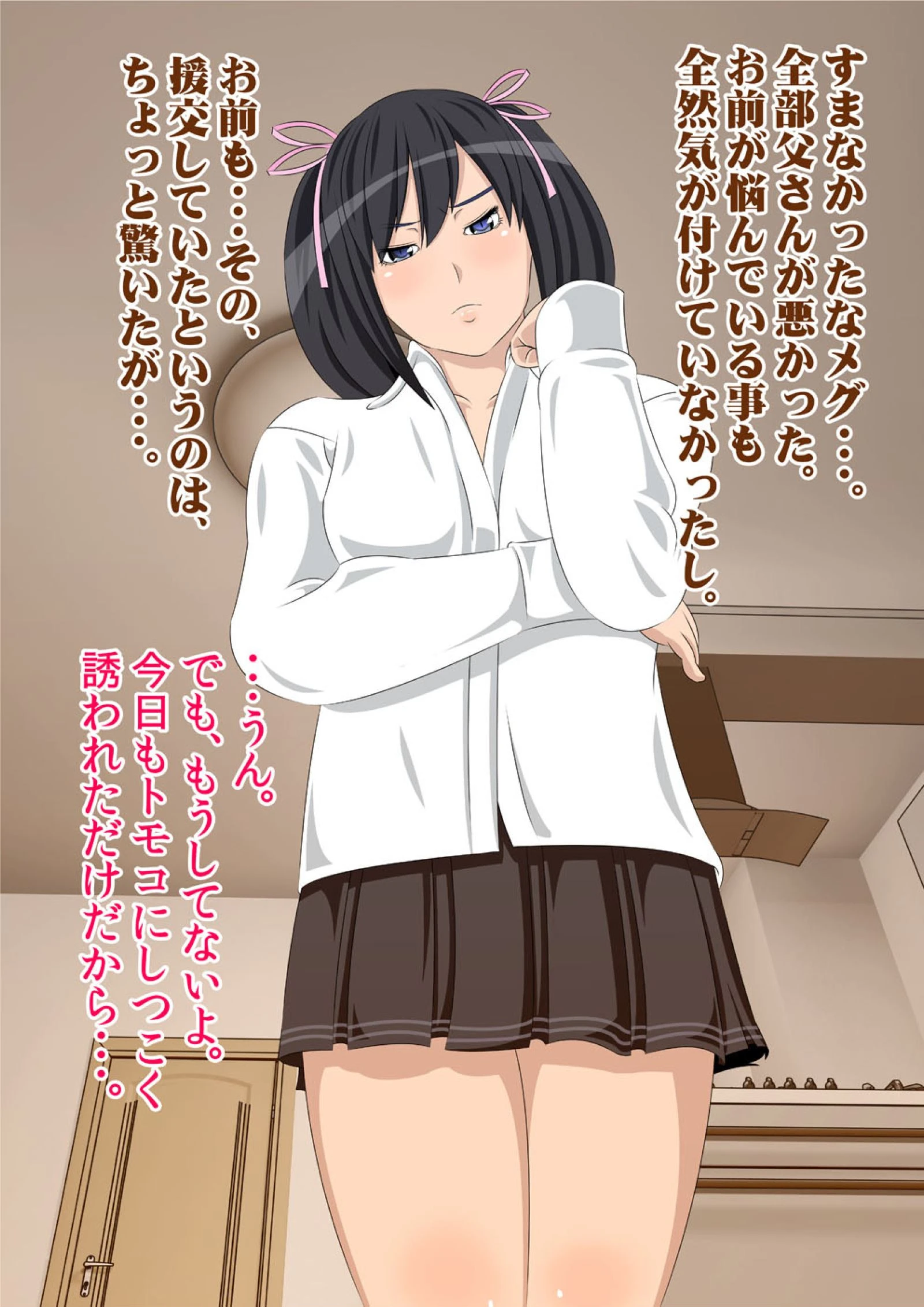 私がお父さんの性欲処理するから（フルカラー） 完全版 43ページ