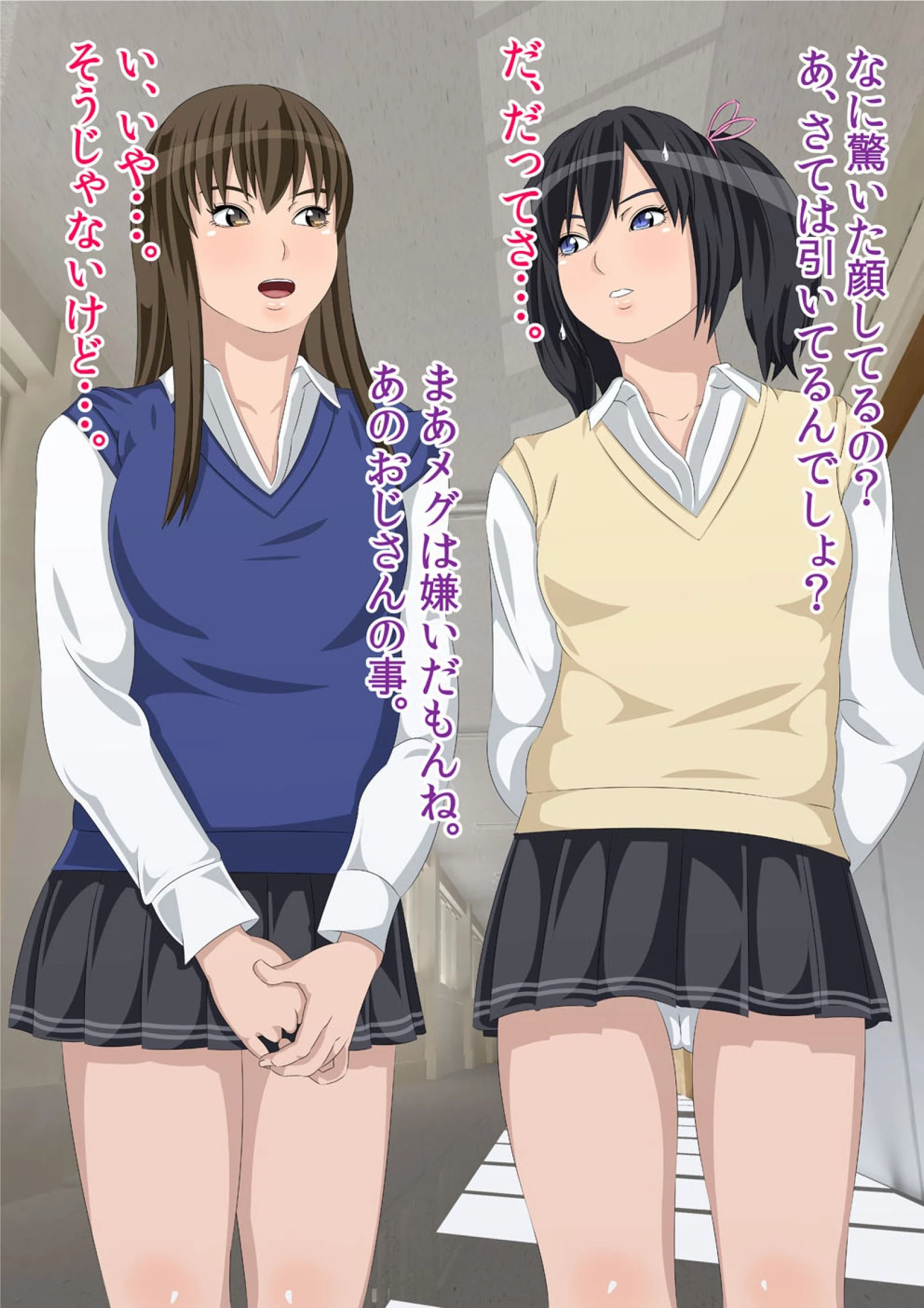 私がお父さんの性欲処理するから（フルカラー） 完全版 55ページ